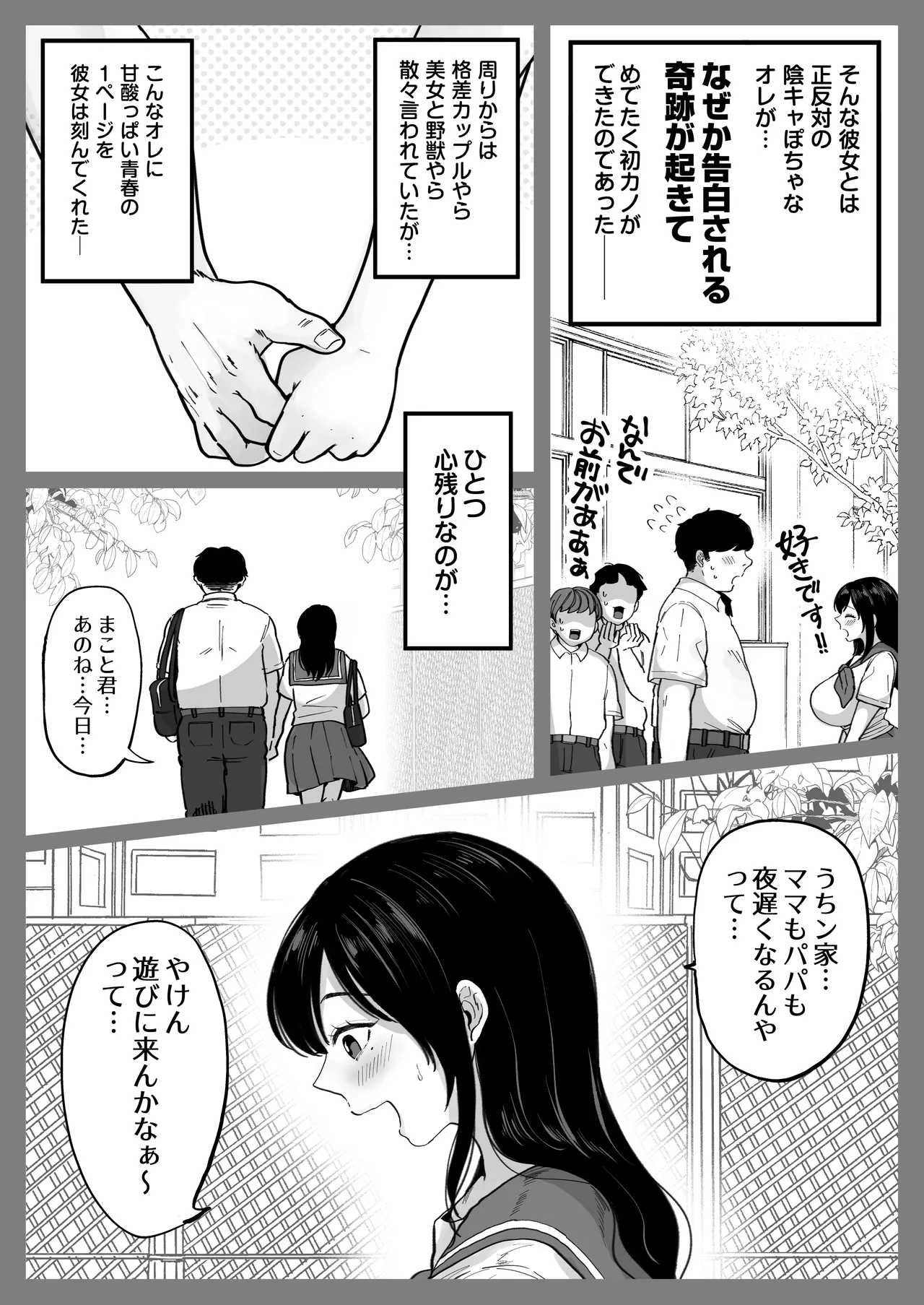 地元の元カノ人妻、青春性交ハメなおし page 6 full