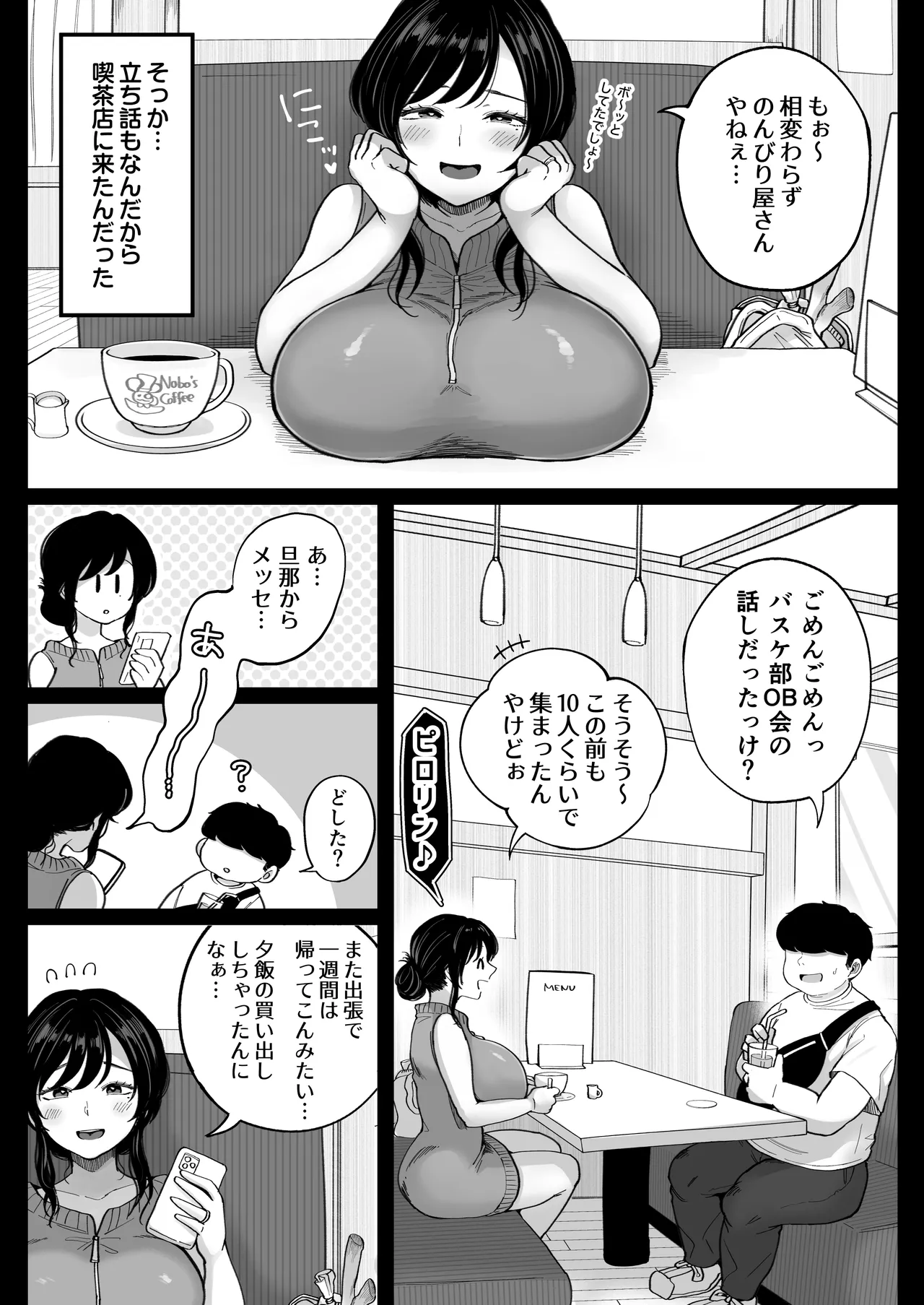 地元の元カノ人妻、青春性交ハメなおし page 8 full