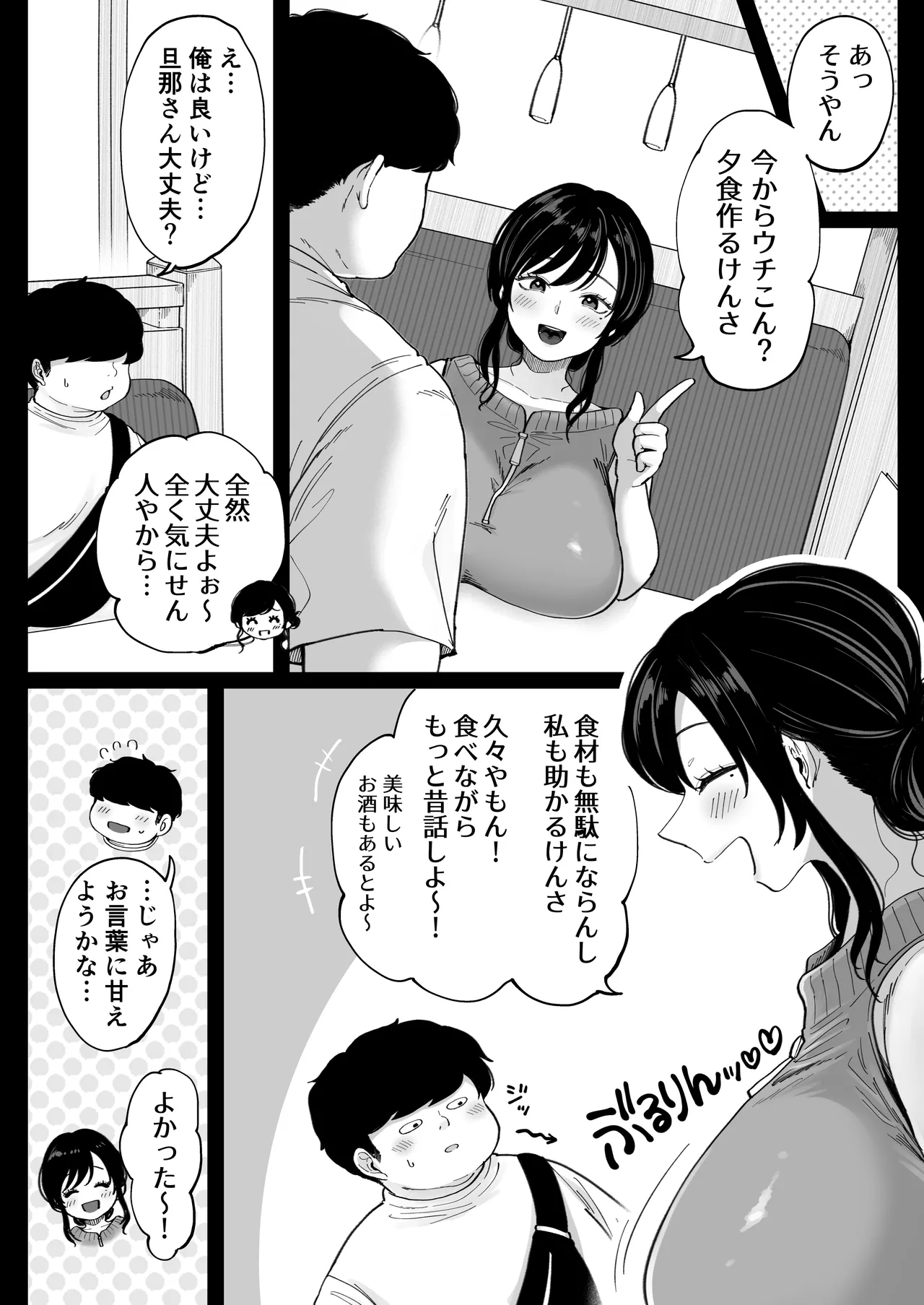 地元の元カノ人妻、青春性交ハメなおし page 9 full