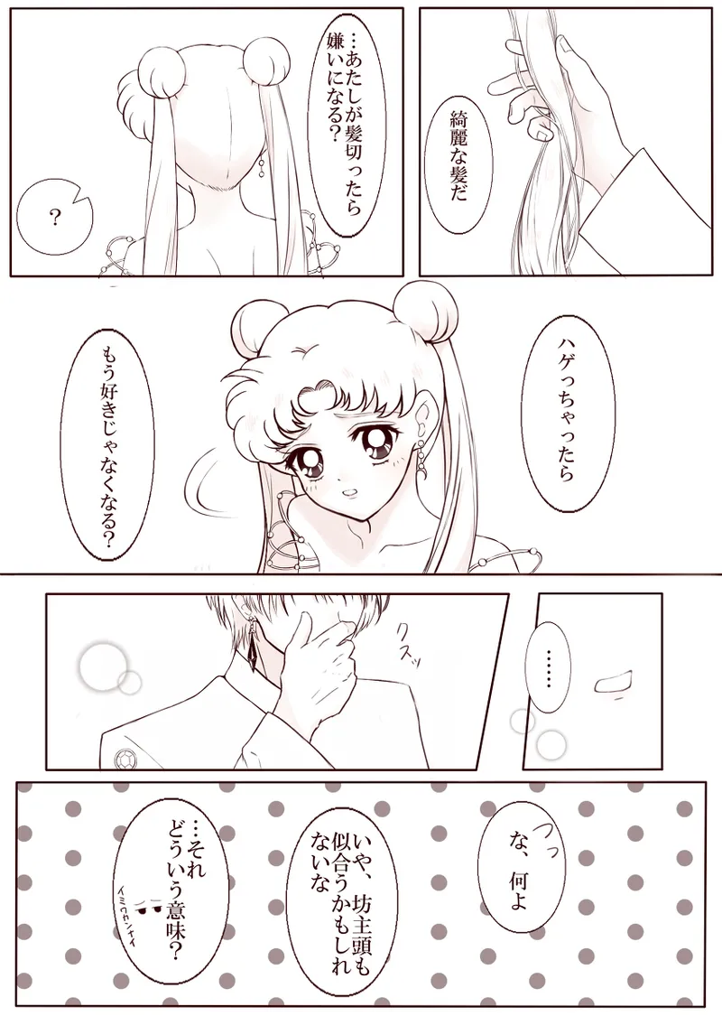 Artist:もんす page 5 full