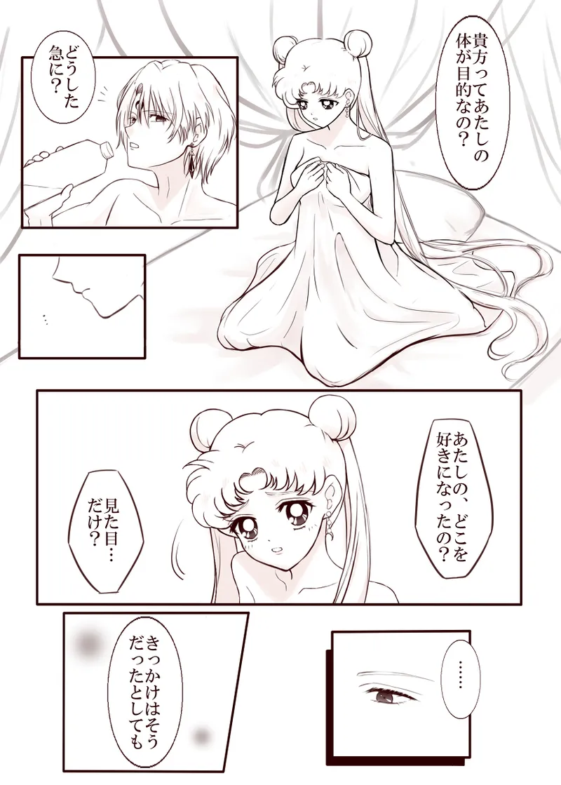 Artist:もんす page 8 full