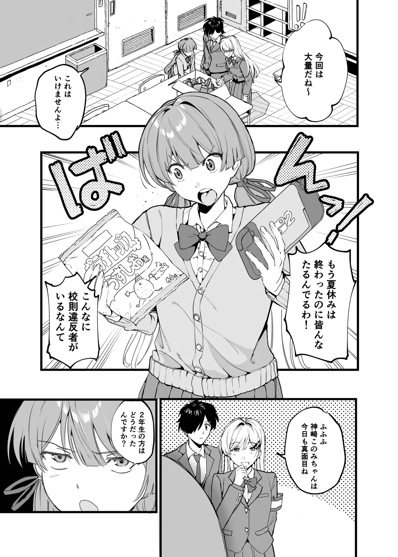 Biyaku no Youryou wa Hodohodo ni! page 2 full