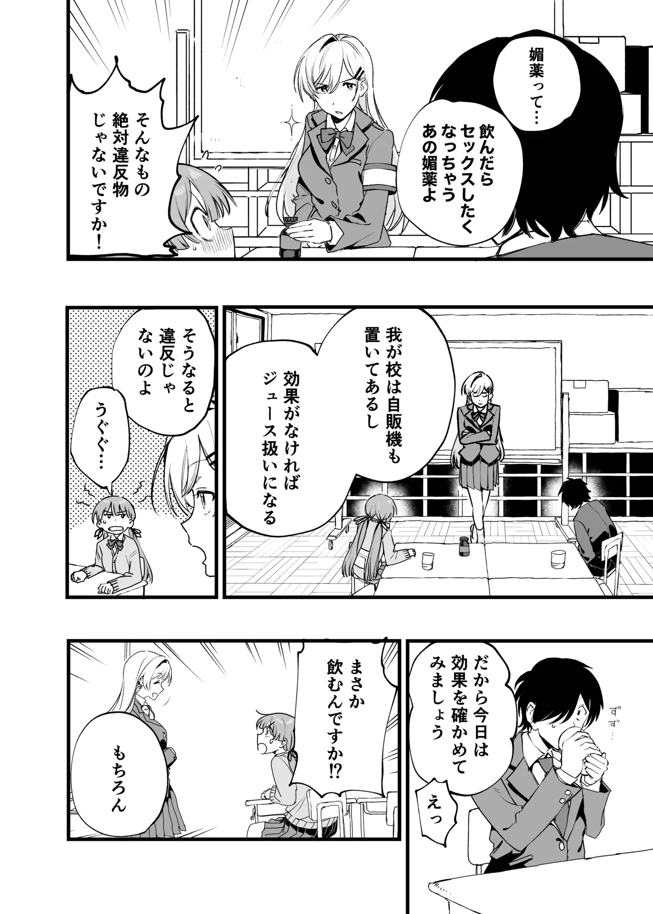 Biyaku no Youryou wa Hodohodo ni! page 5 full