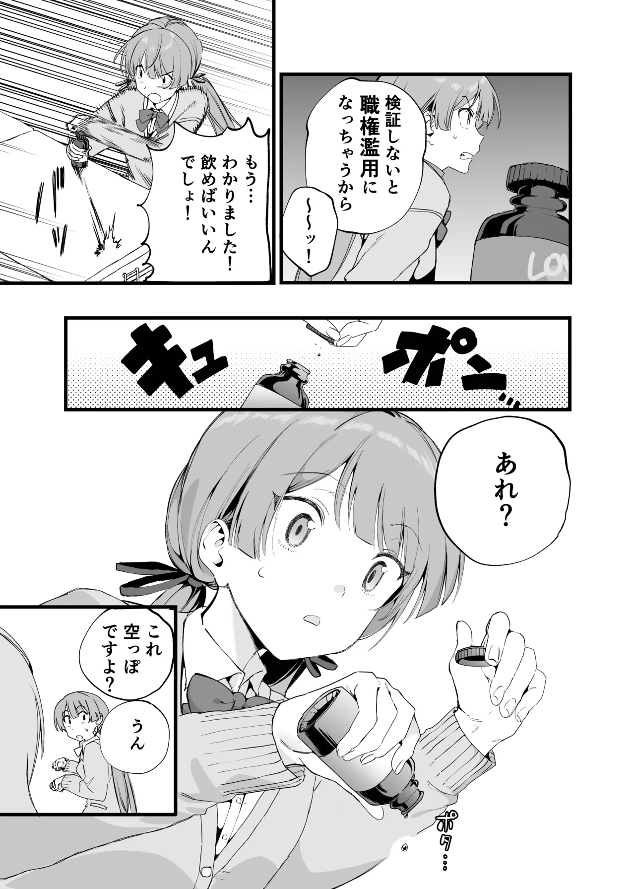 Biyaku no Youryou wa Hodohodo ni! page 6 full