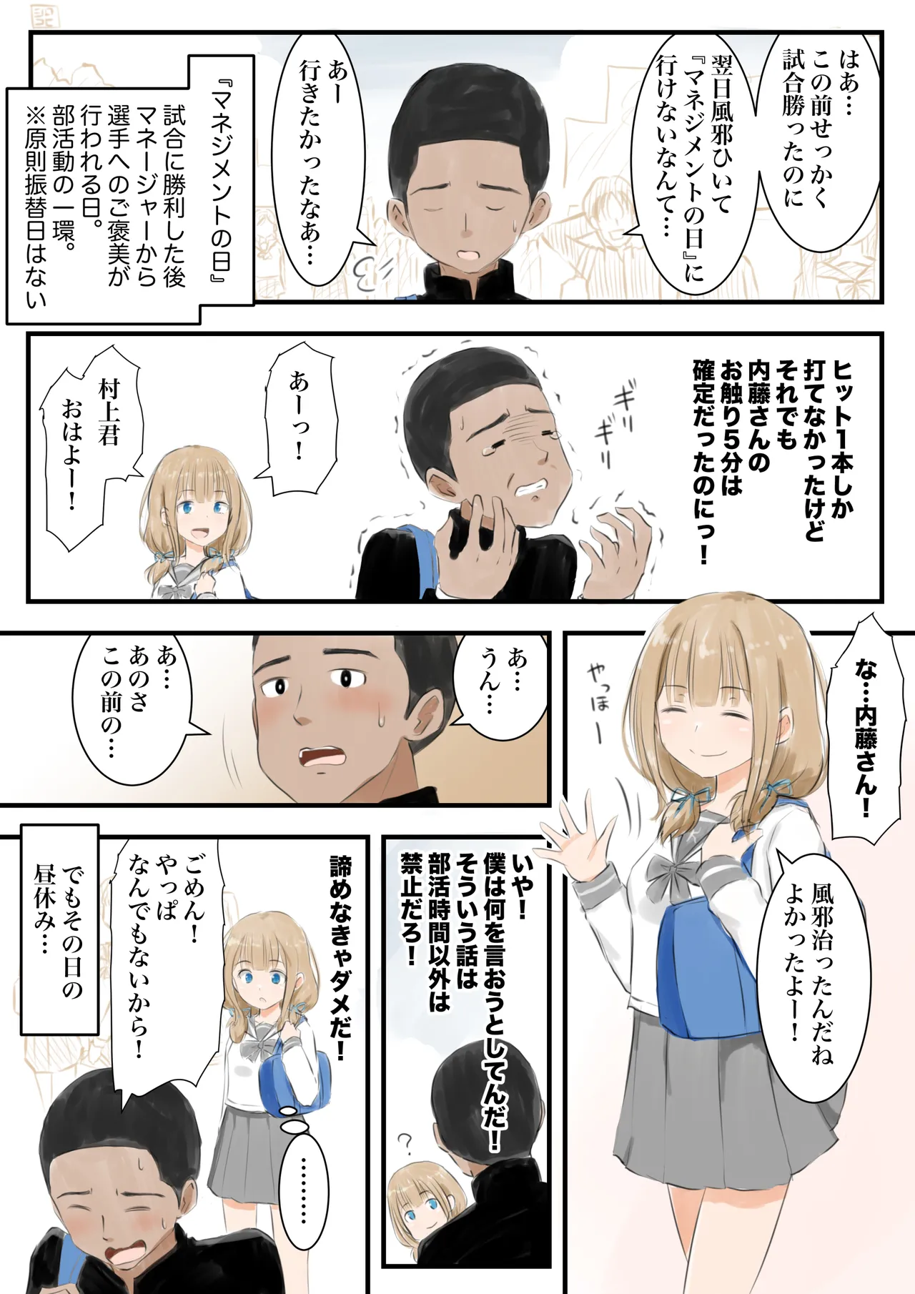 【マネージャーのオシゴト】内藤和葉2 page 2 full