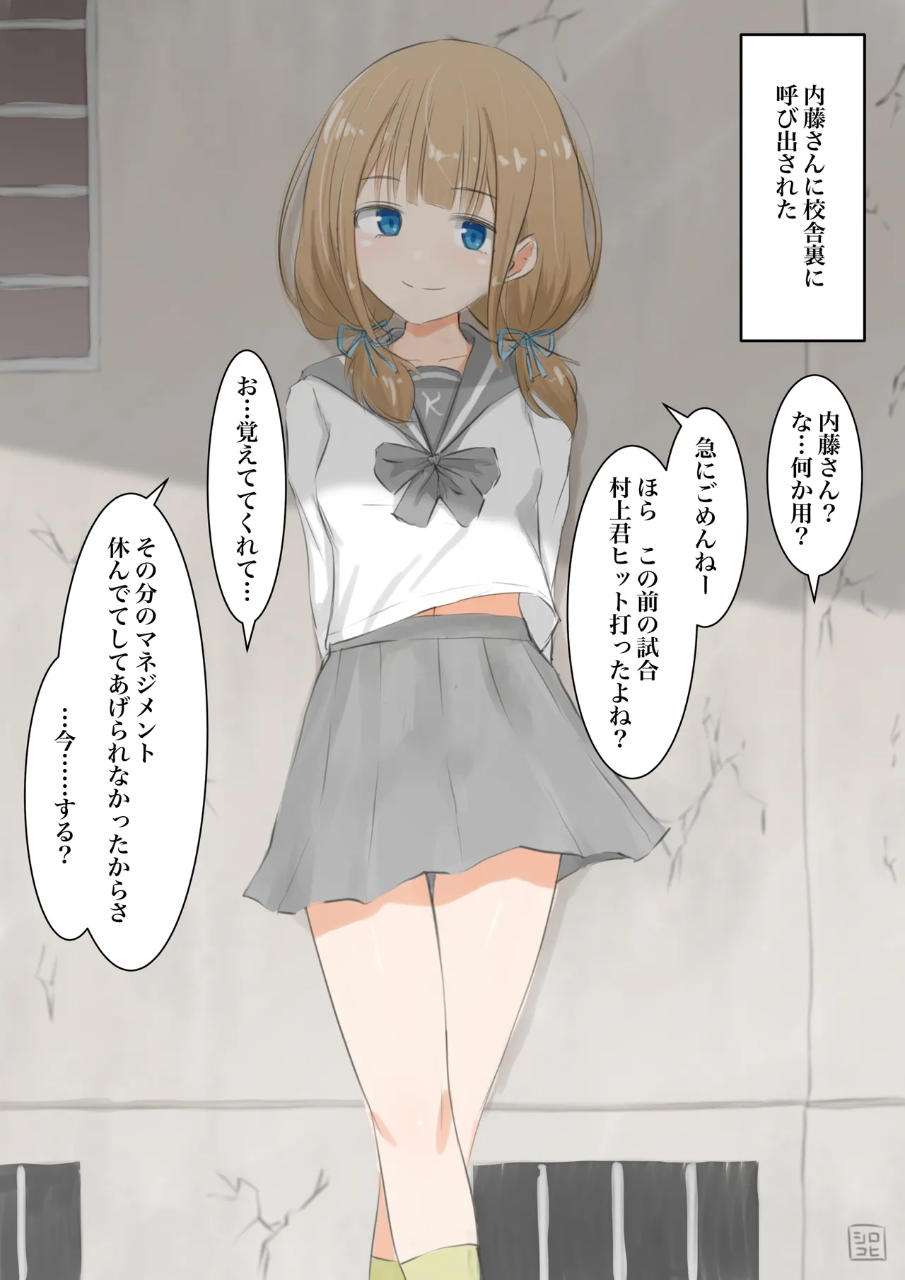 【マネージャーのオシゴト】内藤和葉2 page 3 full