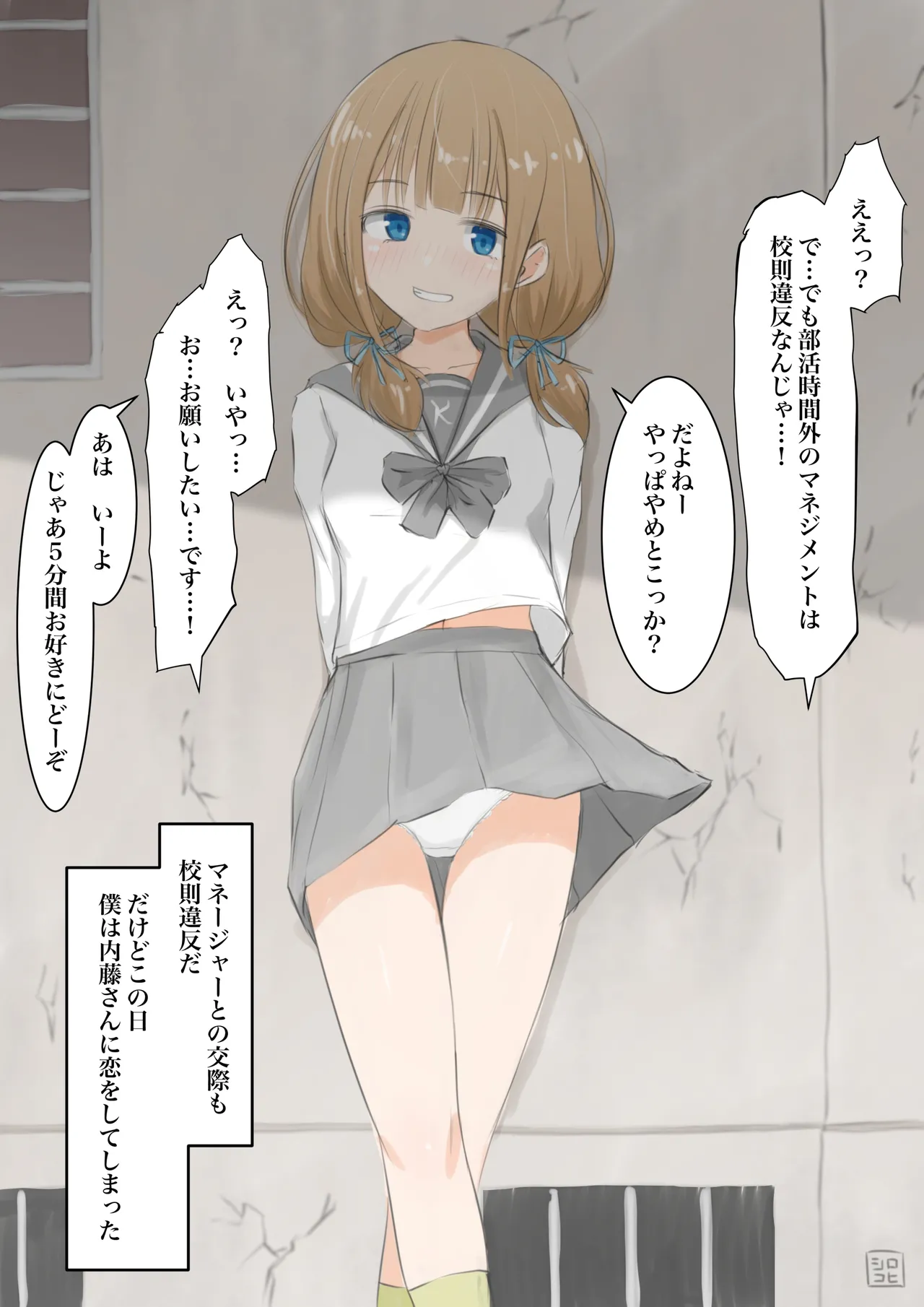 【マネージャーのオシゴト】内藤和葉2 page 4 full