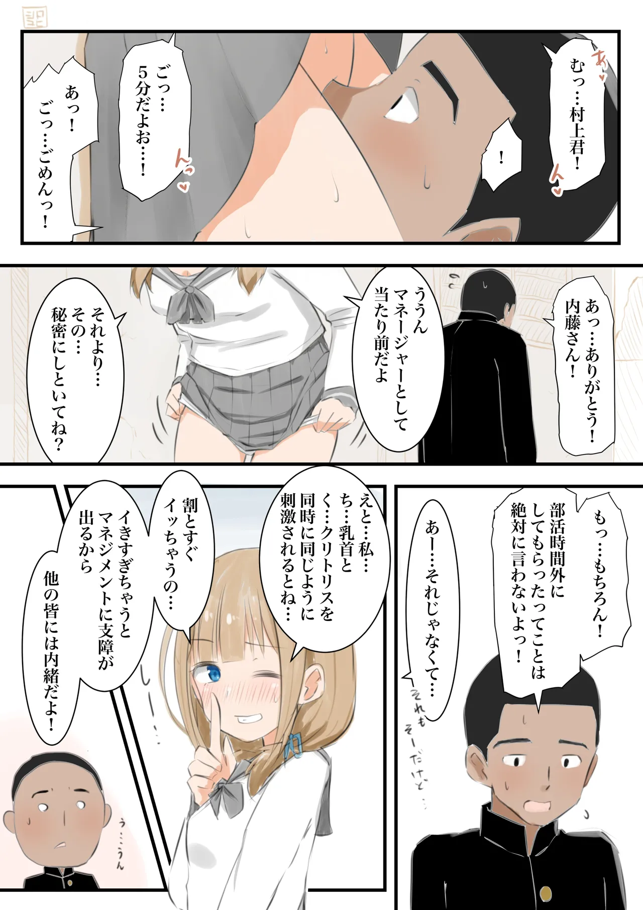 【マネージャーのオシゴト】内藤和葉2 page 8 full