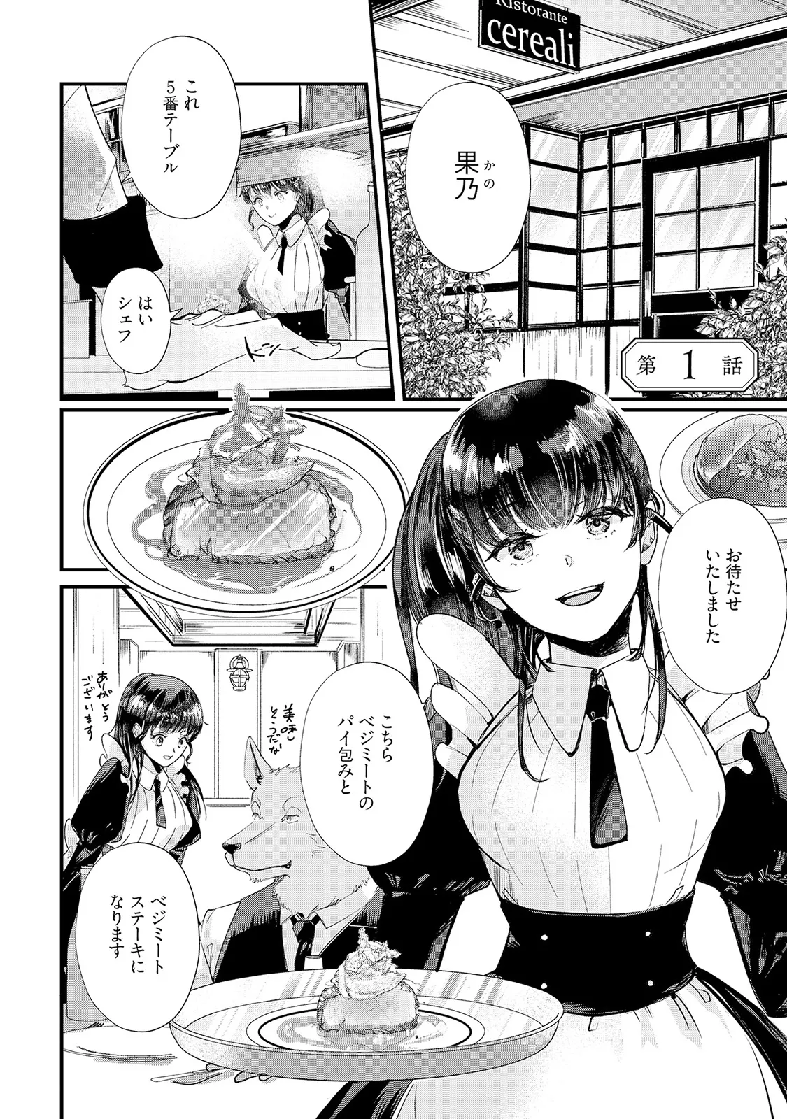 Kimi no Koto wa Tabemasen! page 6 full