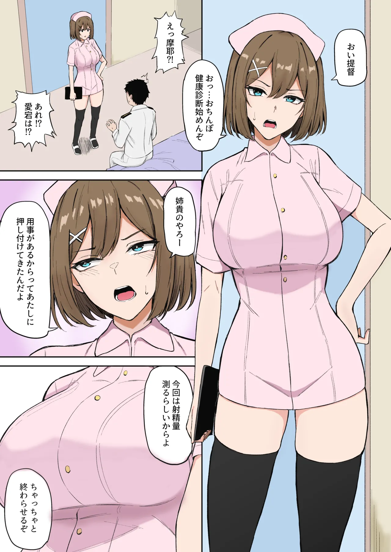 Nurse Maya-sama Manga page 1 full