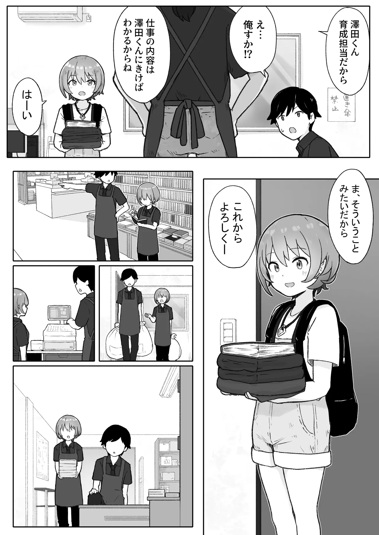 佐藤さんは学生コスえっちで青春を取り戻したい。 page 4 full