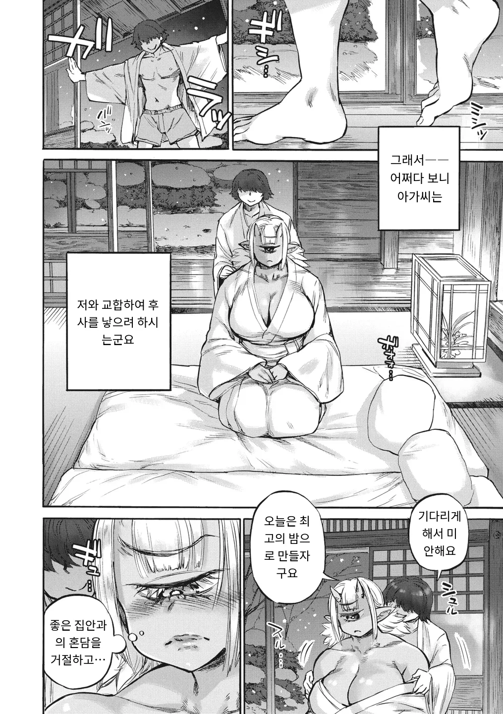 あやねの呪 page 10 full