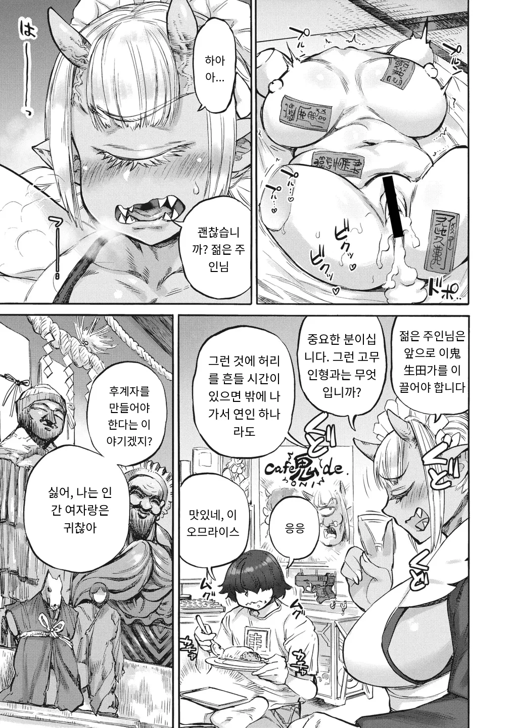 あやねの呪 page 5 full