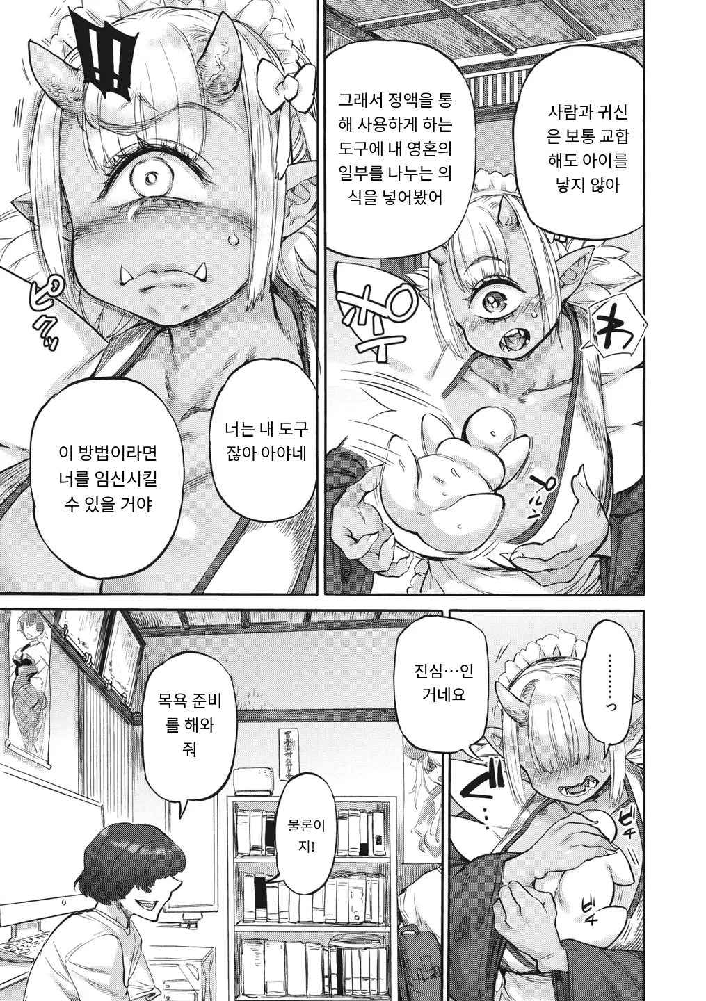 あやねの呪 page 7 full