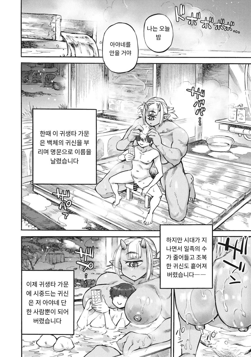 あやねの呪 page 8 full