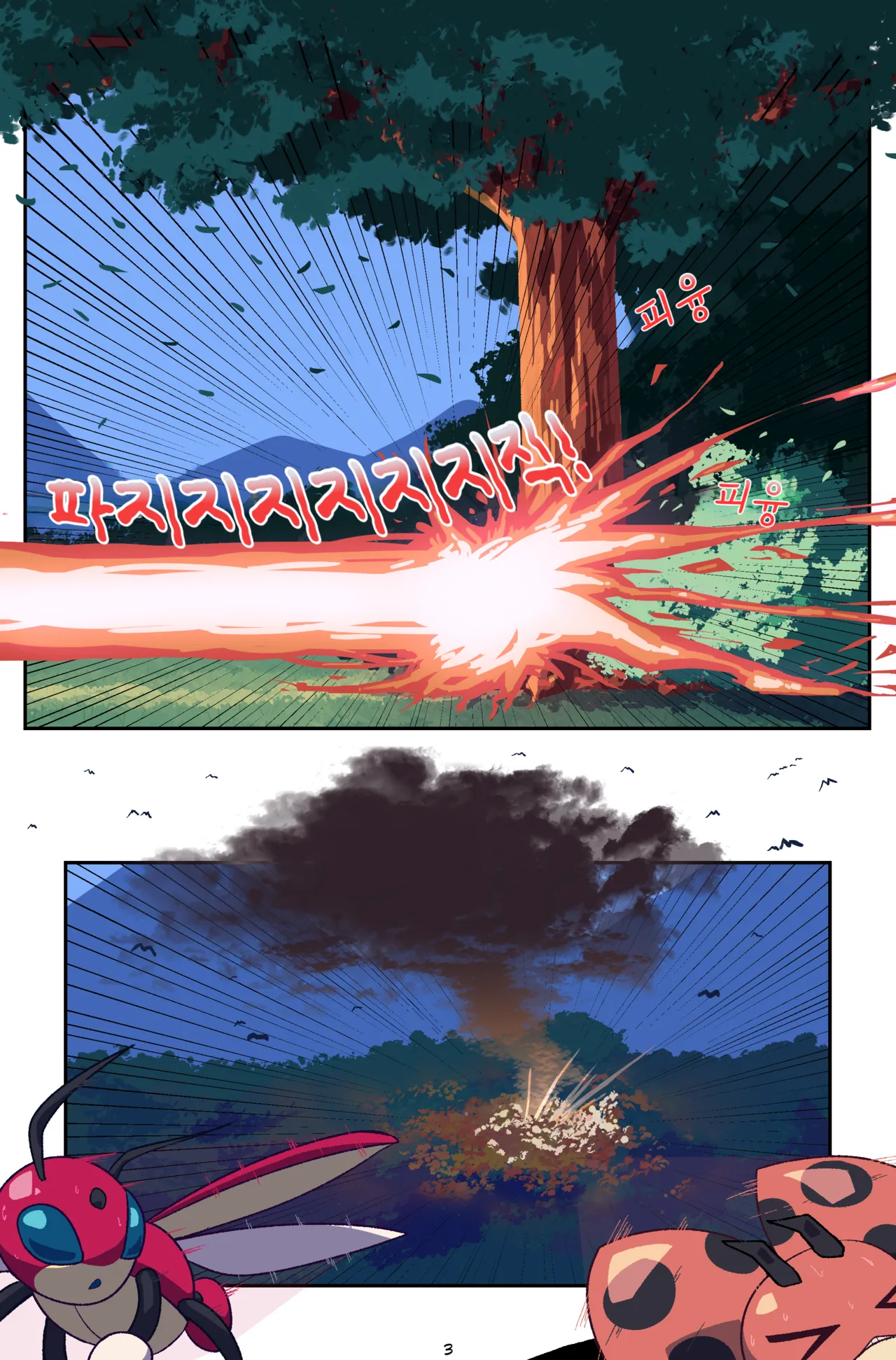 버그 바이트: 제 5장, 갈림길 | Bug bite: Chapter 5, Roads page 4 full