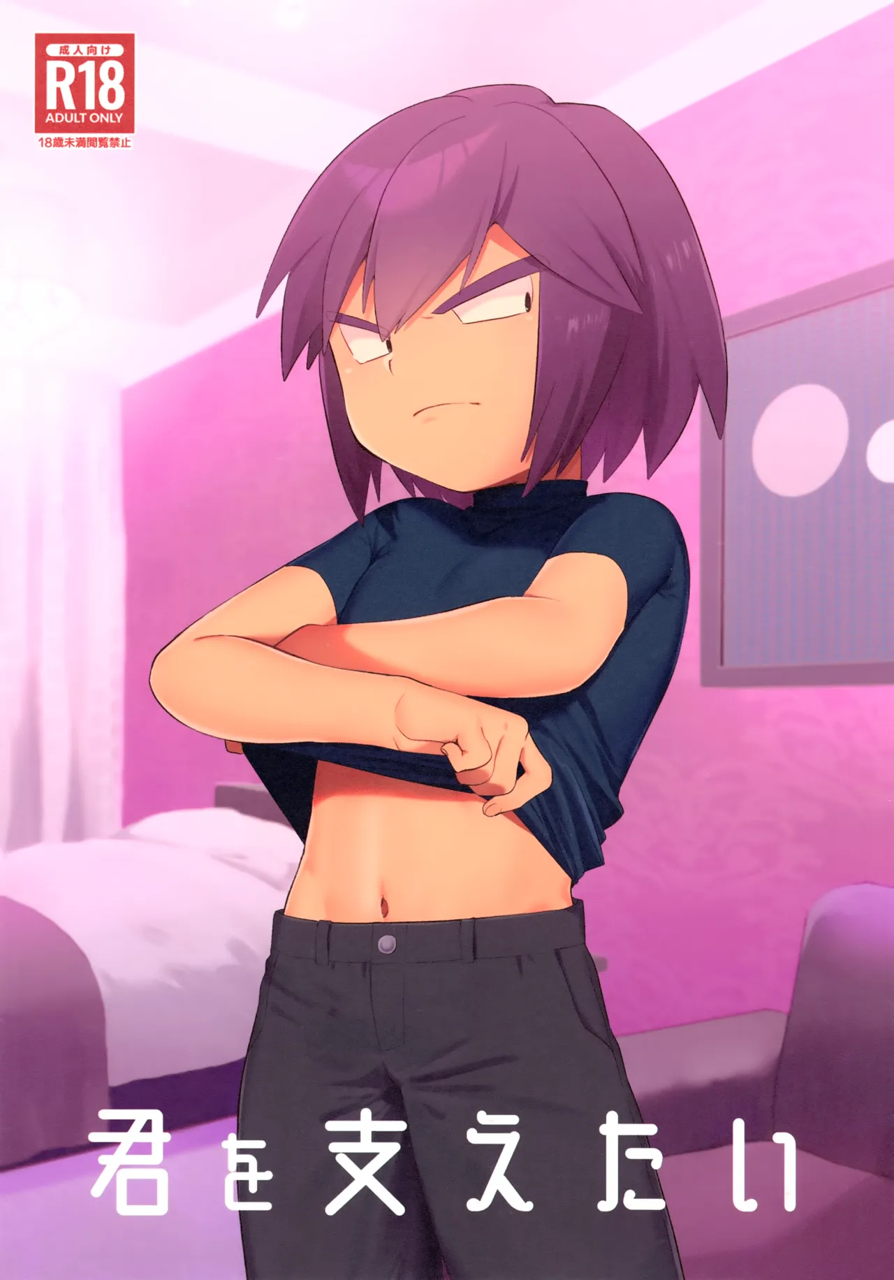 Kimi o Sasaetai page 1 full