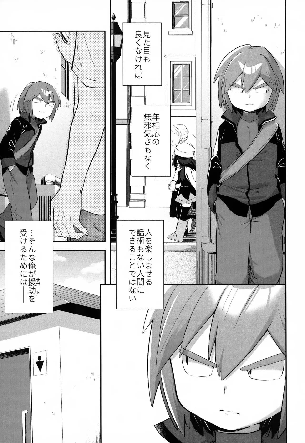 Kimi o Sasaetai page 4 full