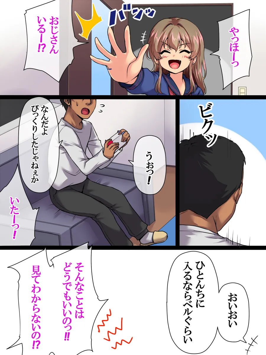 メス〇゛キびっち -episode 3- page 2 full