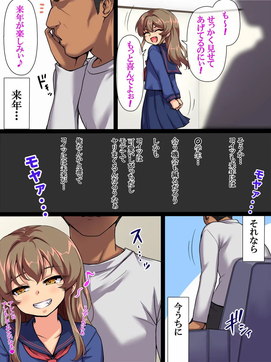 メス〇゛キびっち -episode 3- page 4 full