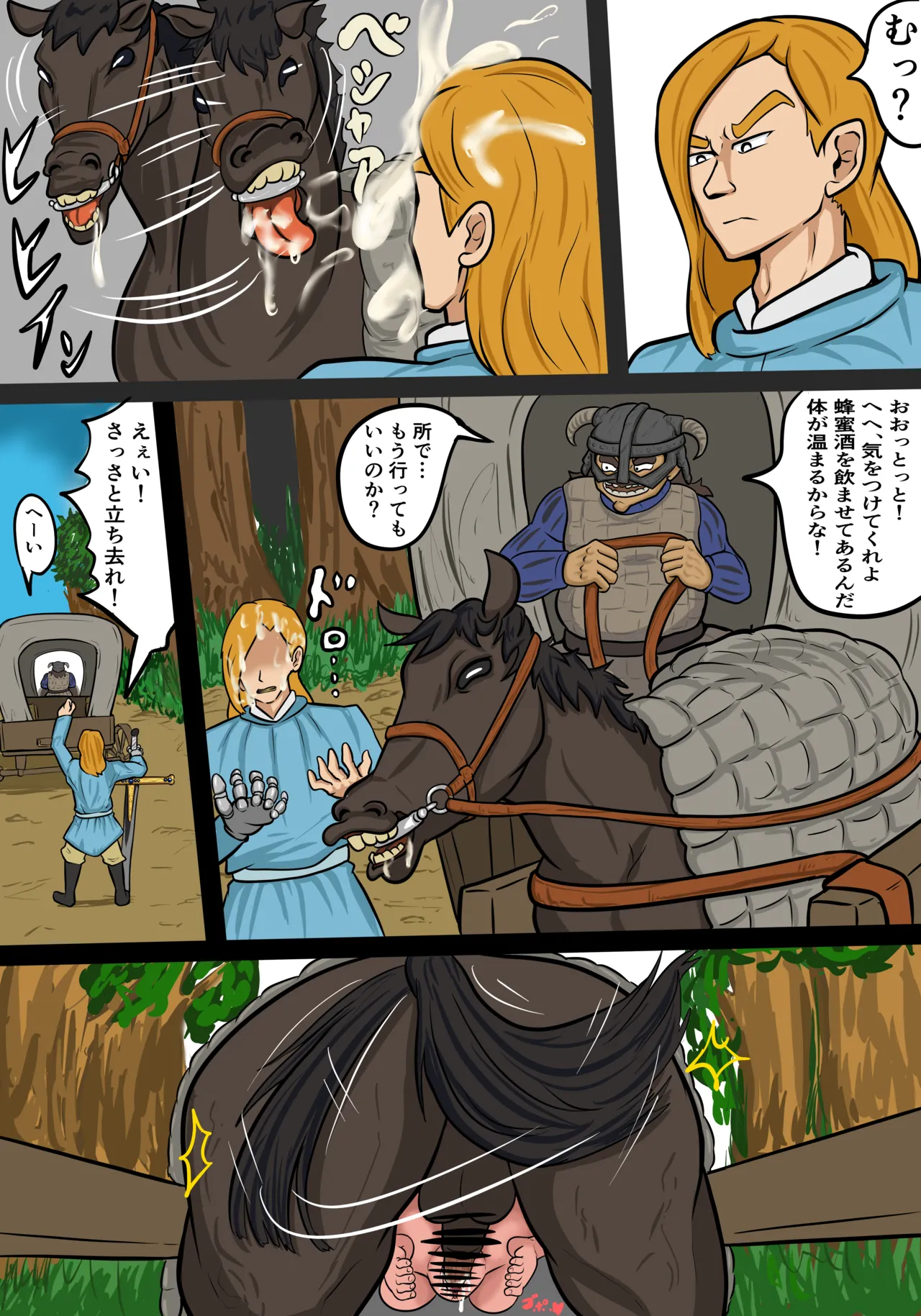 国境越え page 6 full