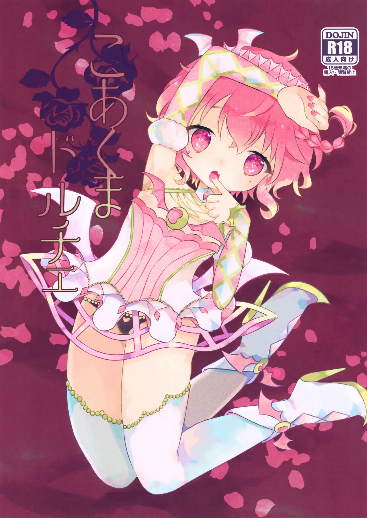 Koakuma Doruche page 1 full