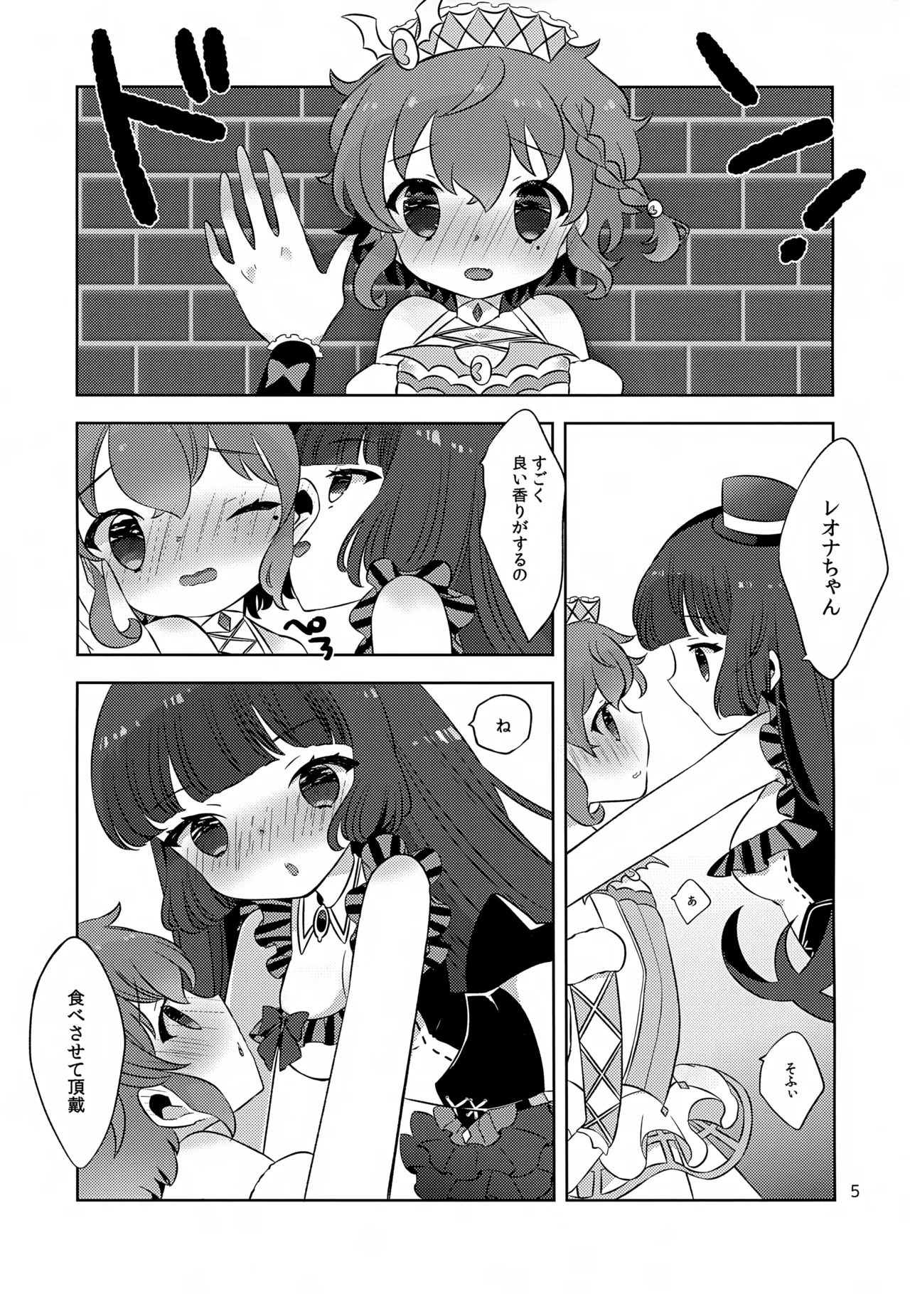 Koakuma Doruche page 5 full