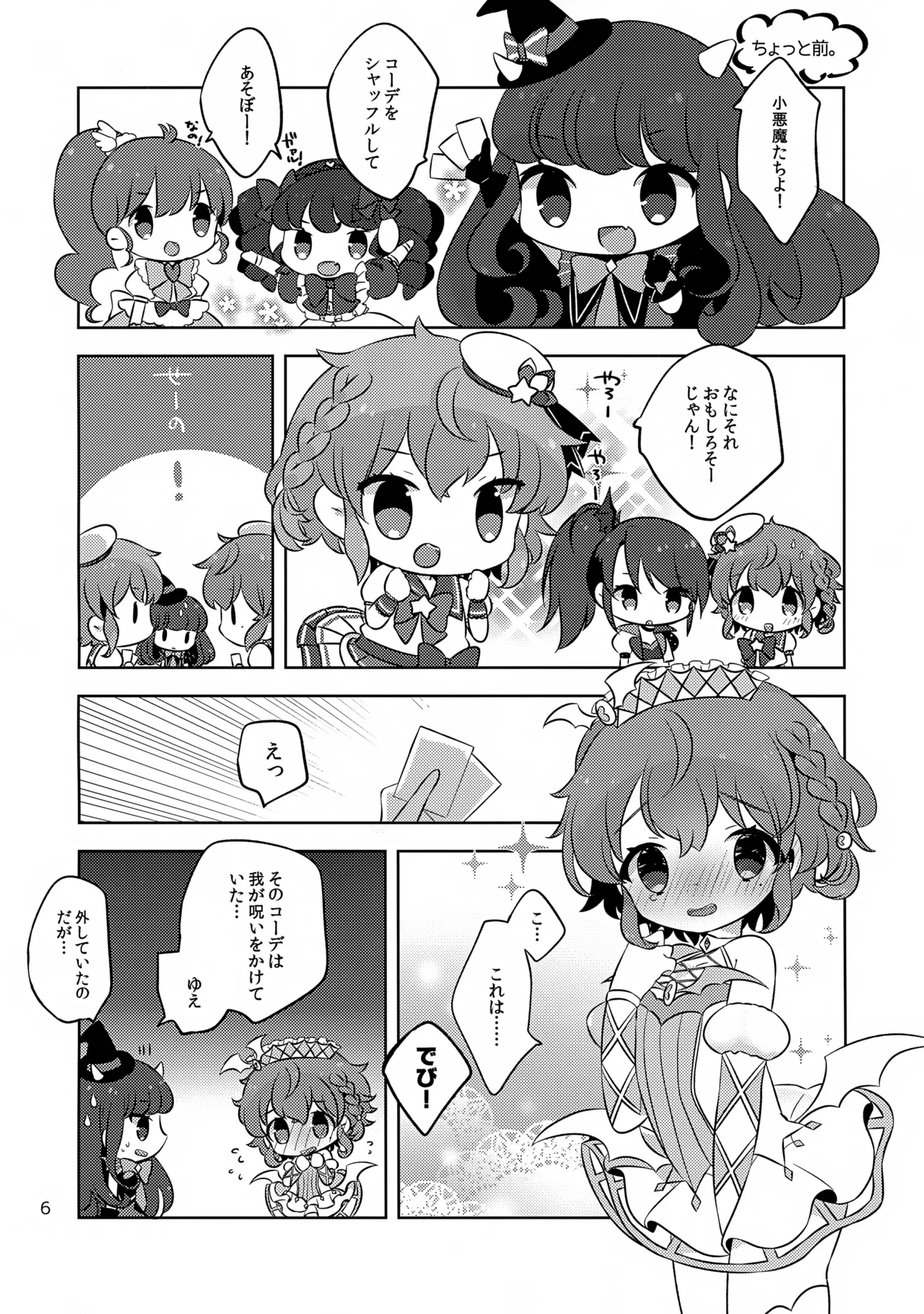 Koakuma Doruche page 6 full