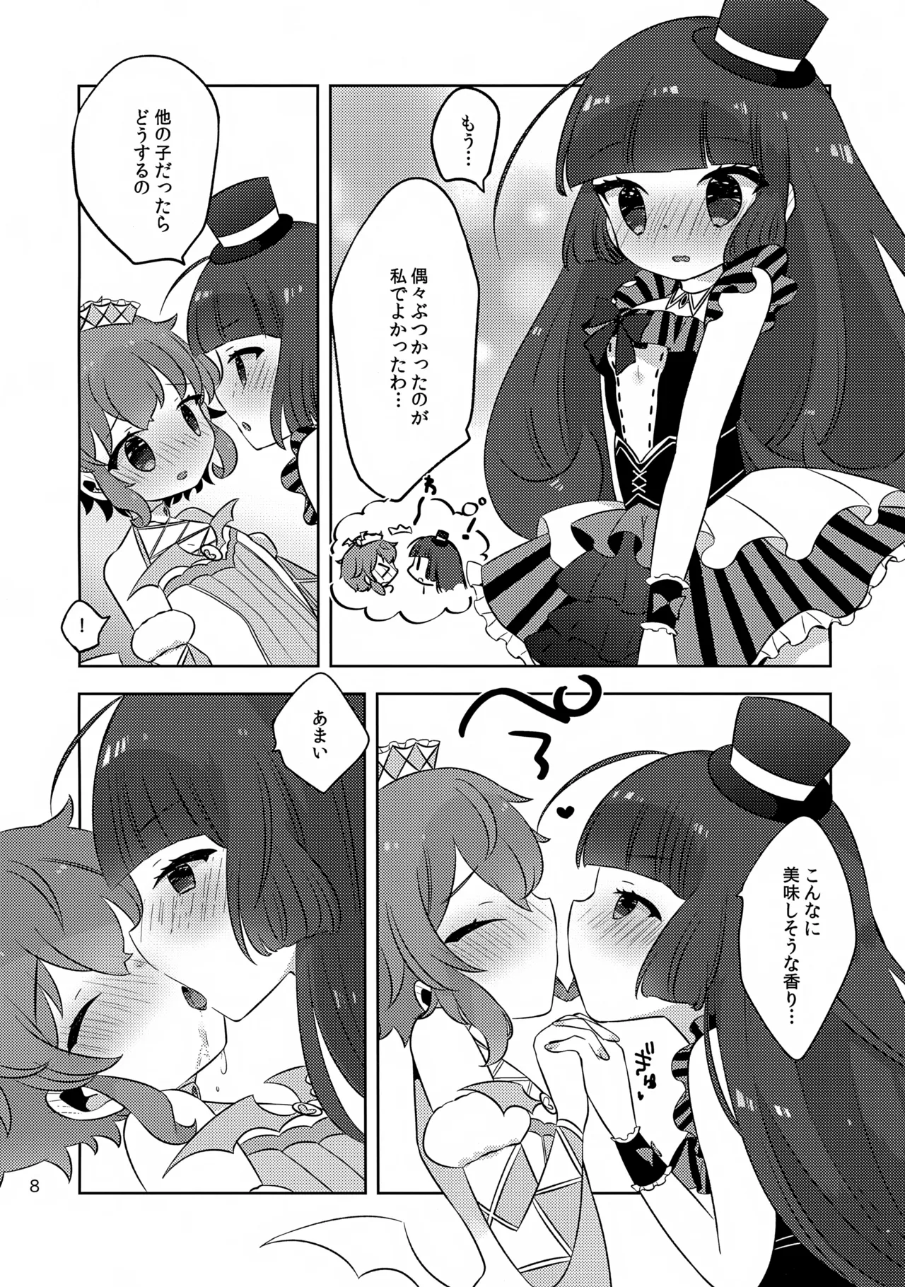 Koakuma Doruche page 8 full