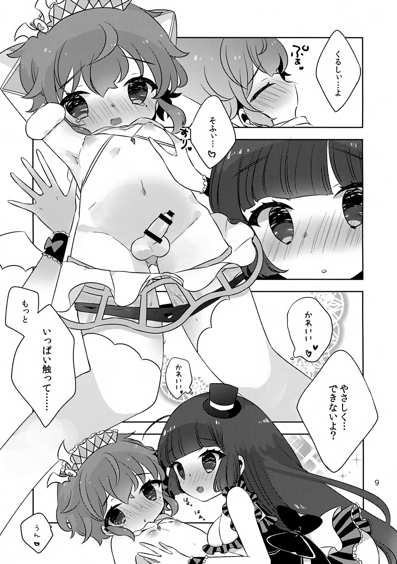 Koakuma Doruche page 9 full