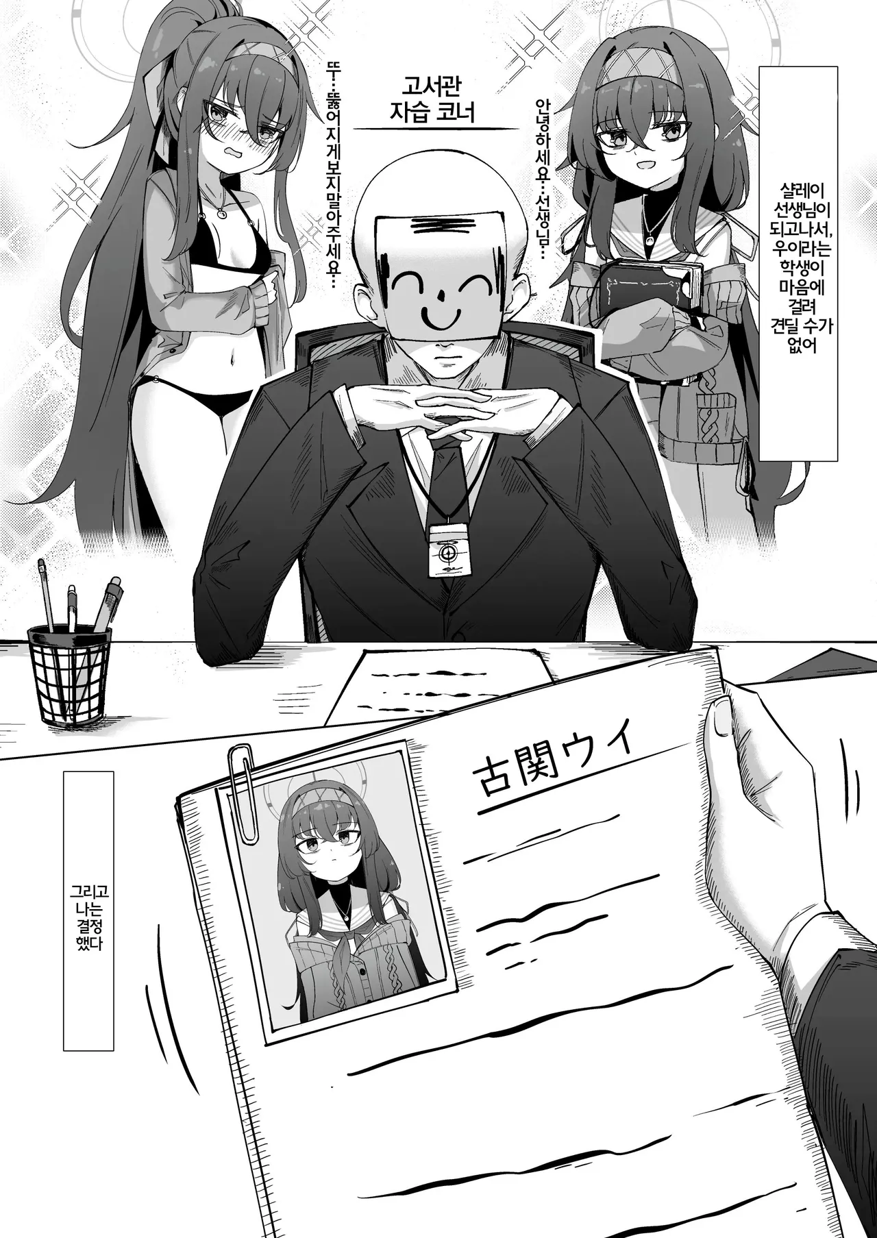 Ui o Rape suru!! | 우이를 강간한다!! page 2 full
