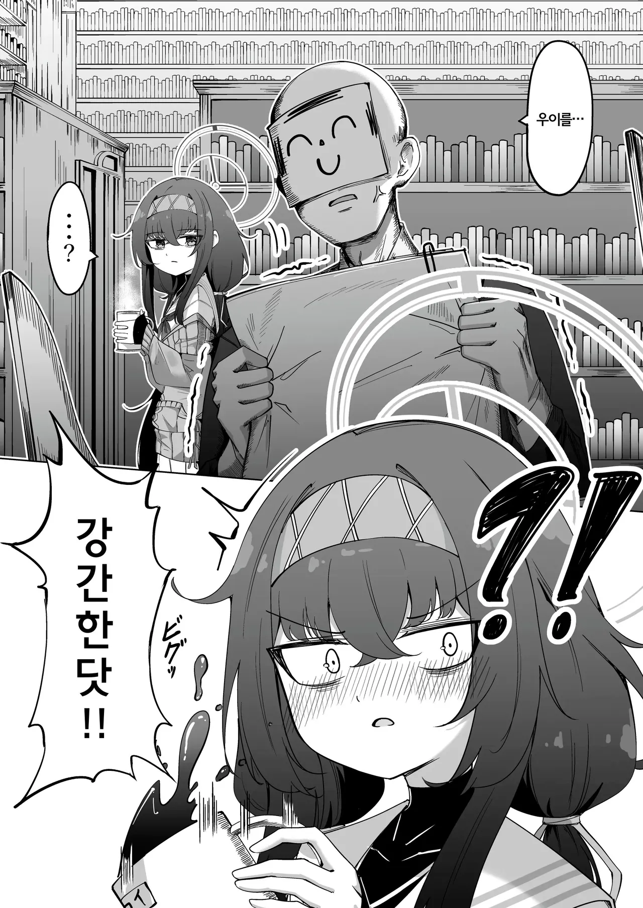 Ui o Rape suru!! | 우이를 강간한다!! page 3 full