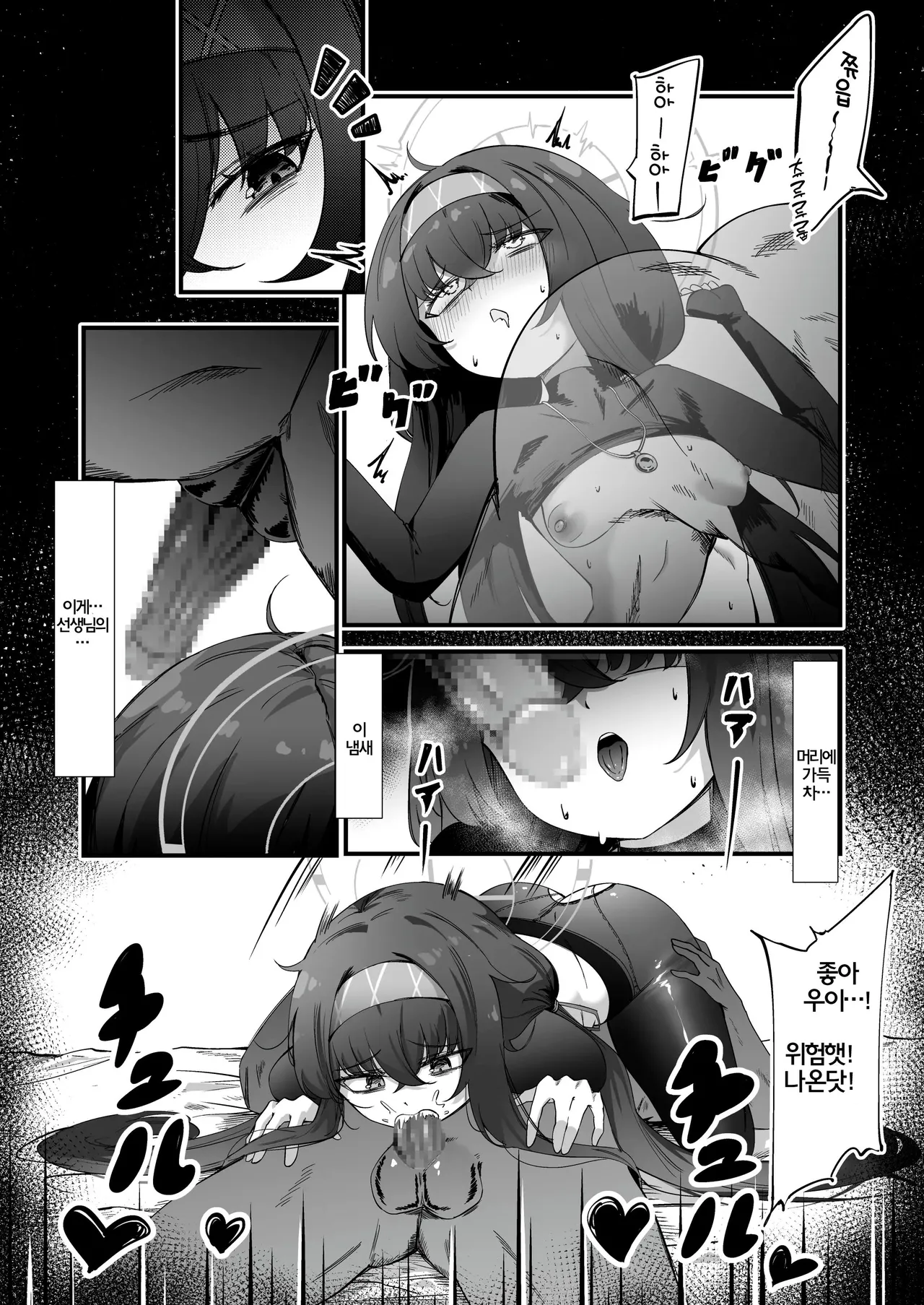 Ui o Rape suru!! | 우이를 강간한다!! page 7 full