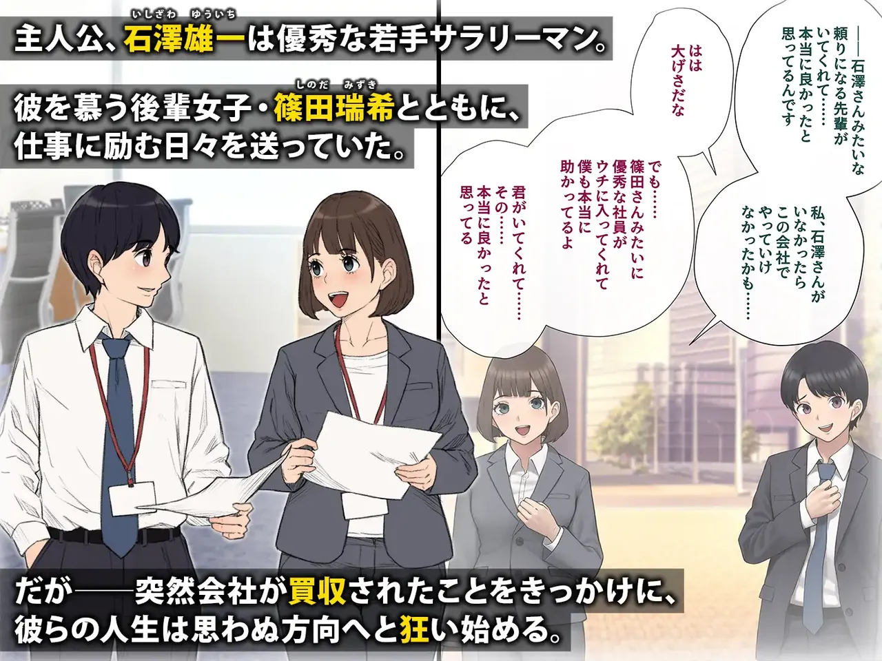 男性失格〜女装メス社員に堕ちた彼の幸福な末路〜 page 3 full