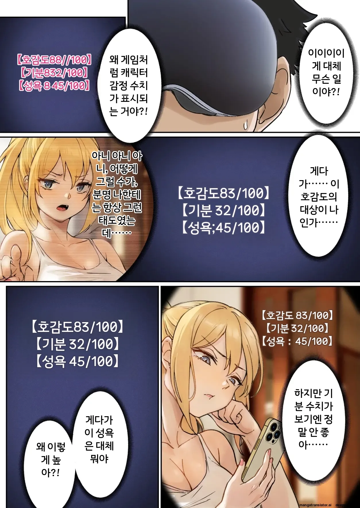 내 AR 안경으로 의붓여동생의 각종 수치를 볼 수 있다고?! page 10 full