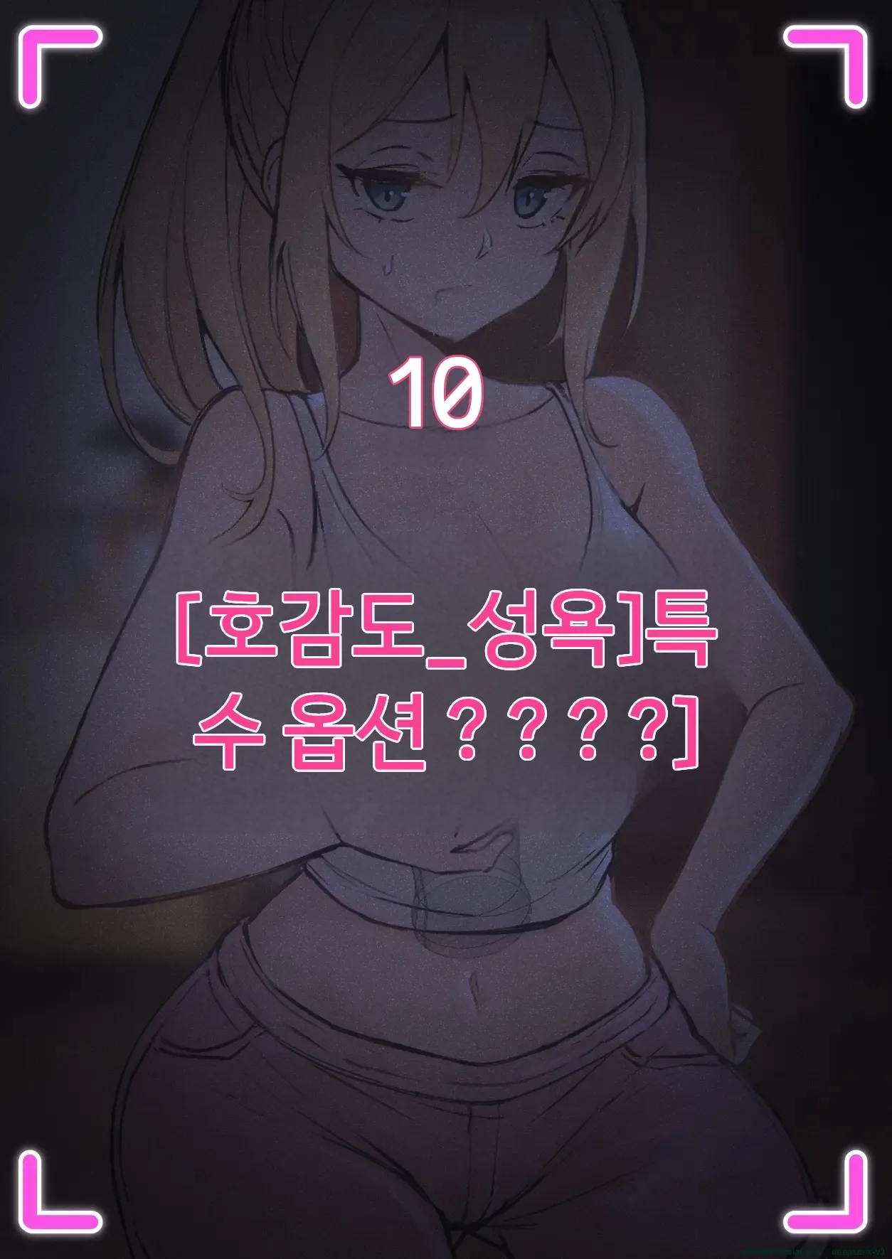 내 AR 안경으로 의붓여동생의 각종 수치를 볼 수 있다고?! page 3 full