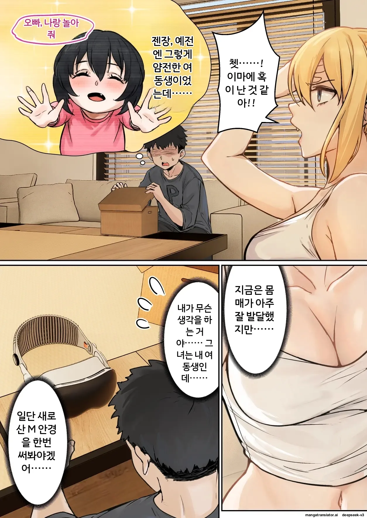 내 AR 안경으로 의붓여동생의 각종 수치를 볼 수 있다고?! page 6 full