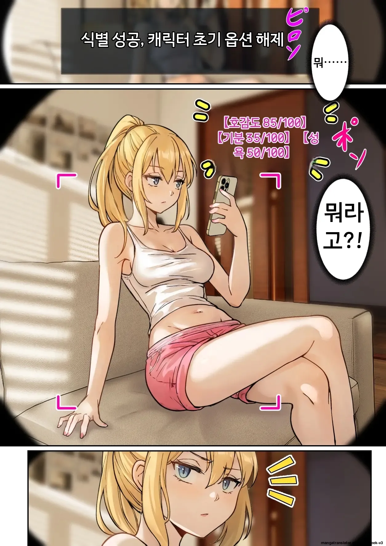 내 AR 안경으로 의붓여동생의 각종 수치를 볼 수 있다고?! page 8 full