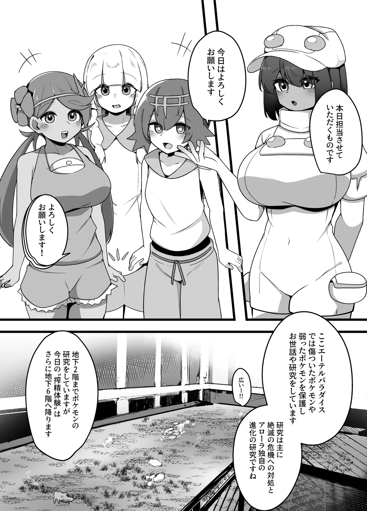 人間牧場1日搾精体験 page 3 full