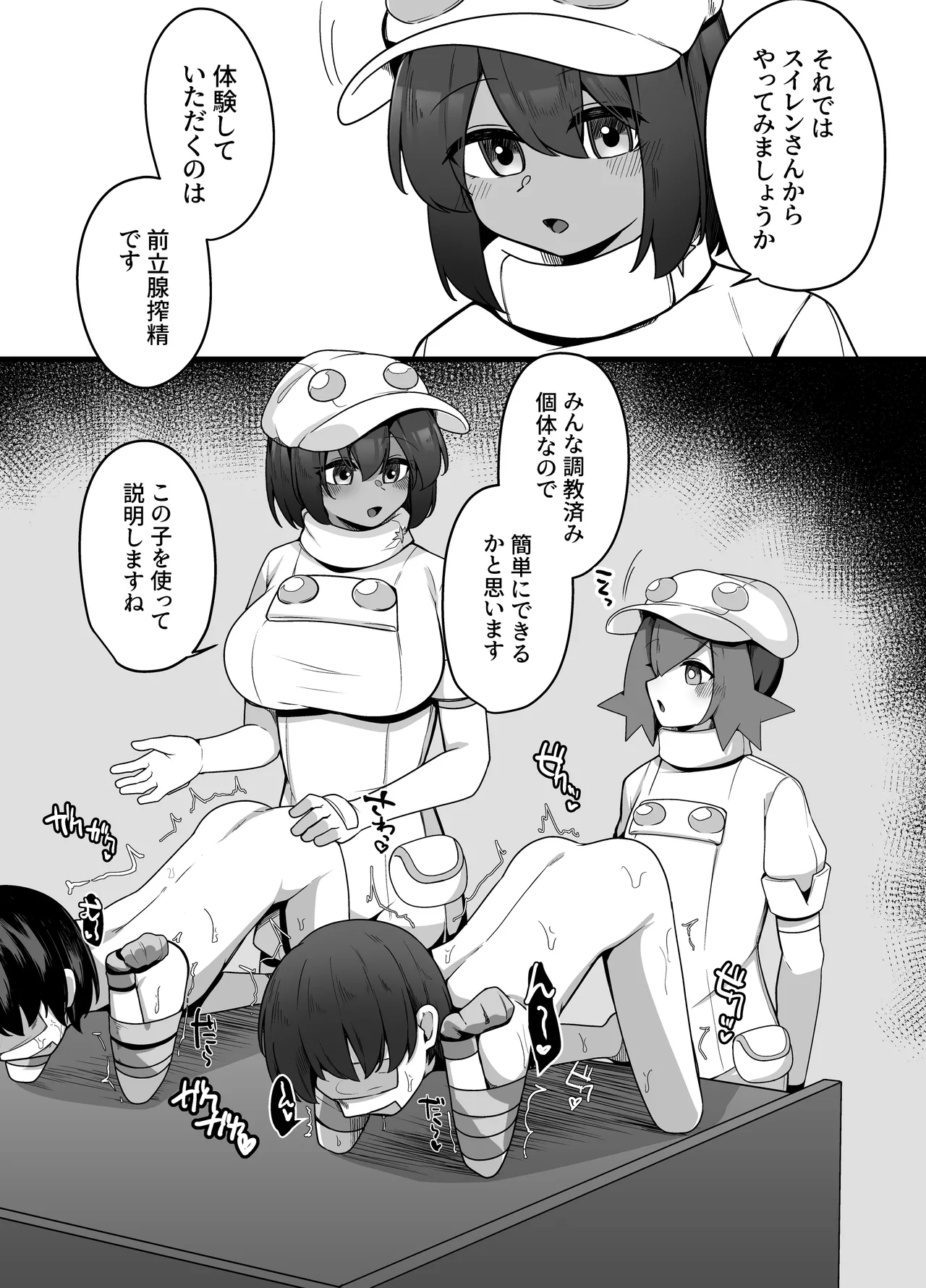 人間牧場1日搾精体験 page 6 full