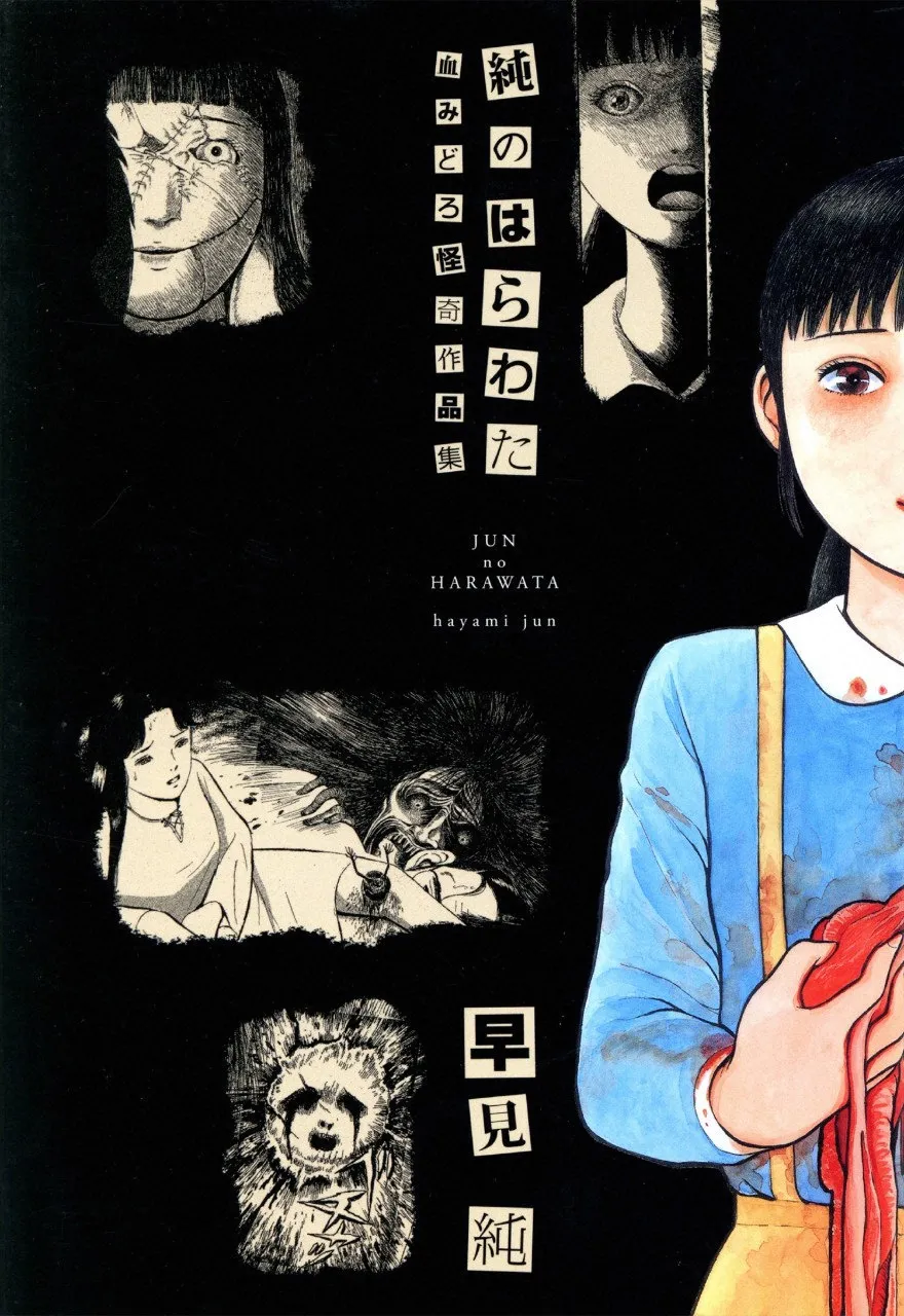 Jun's Guts: A Collection of Gory and Bizarre Works page 2 full