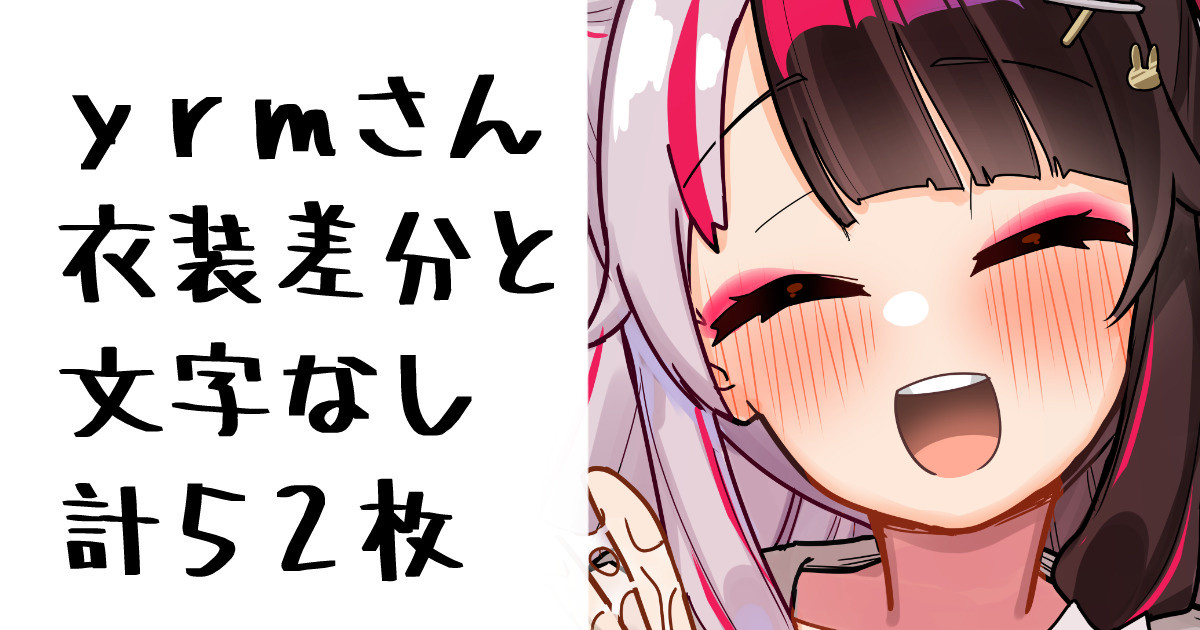 yrmさん page 1 full