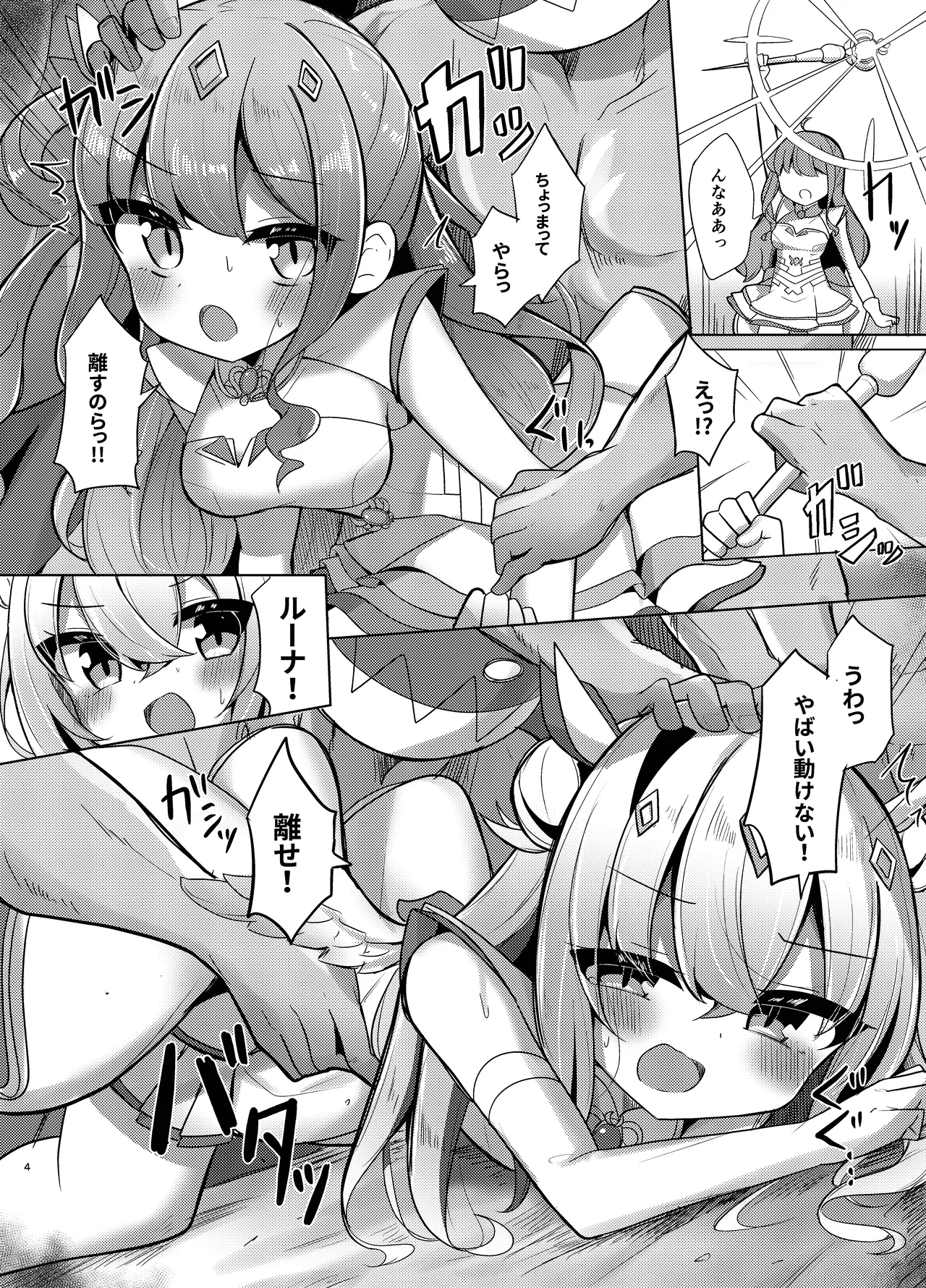 Haiboku no Holo Witch page 4 full