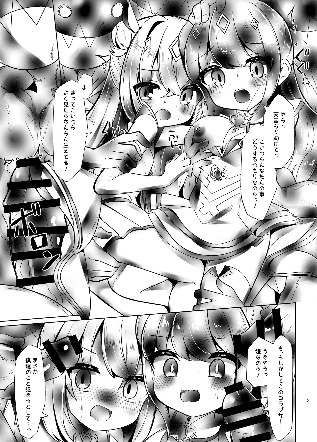 Haiboku no Holo Witch page 5 full