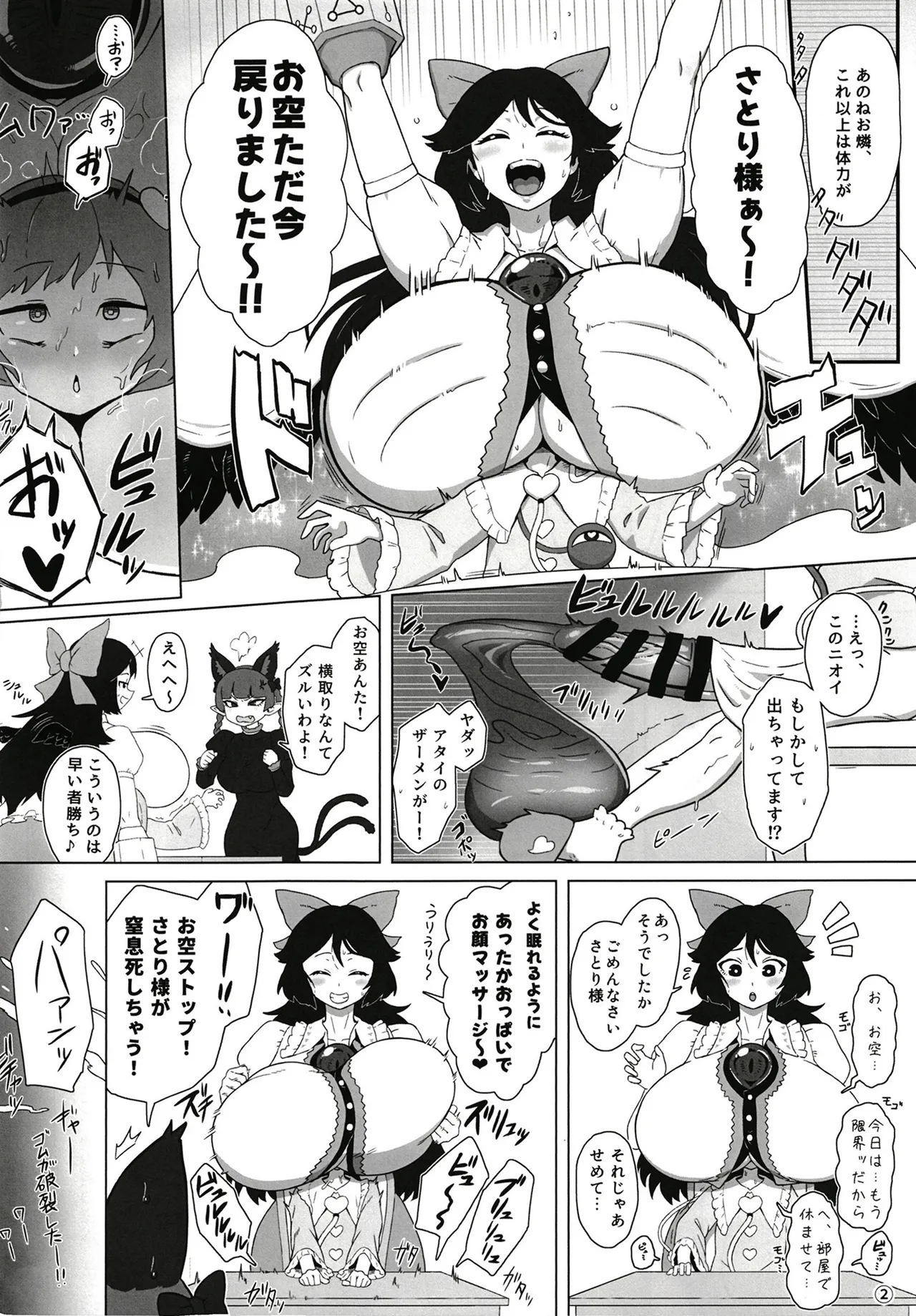 東方ふたなり事変～地霊殿編～さとり様に馬チンポが生えてる!! page 4 full