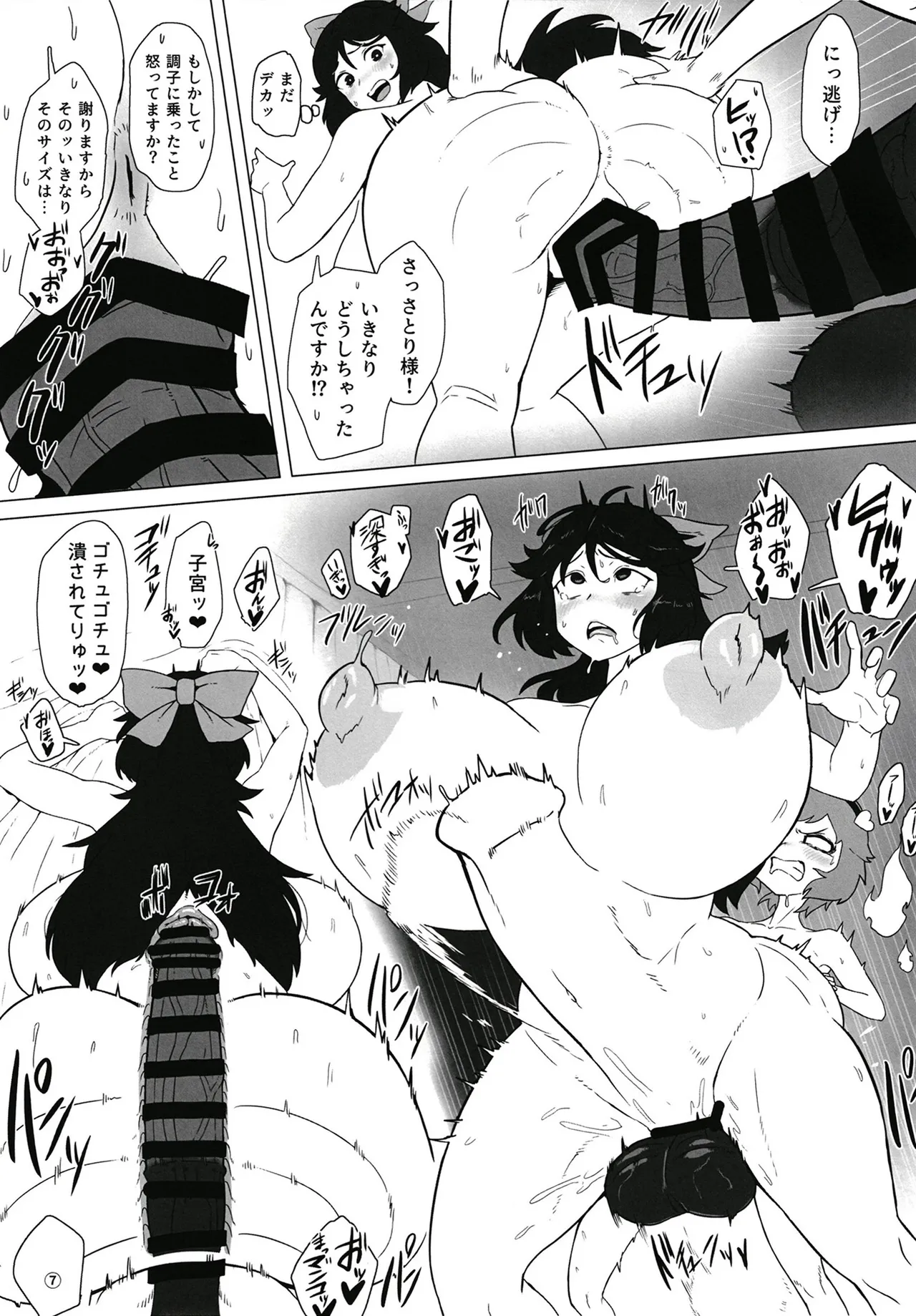 東方ふたなり事変～地霊殿編～さとり様に馬チンポが生えてる!! page 9 full