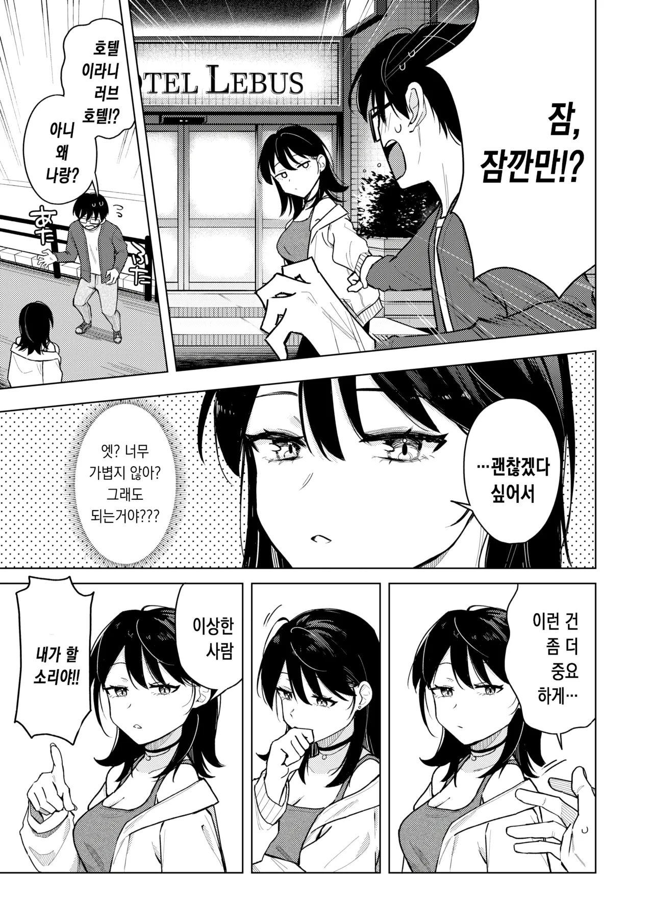 라이터를 빌려줬더니 동정 졸업을 한 이야기 page 10 full
