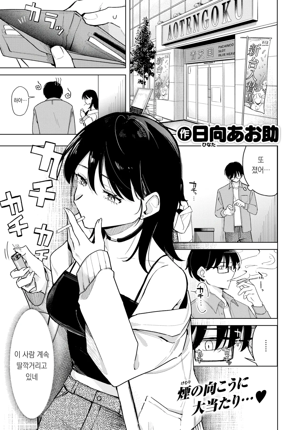 라이터를 빌려줬더니 동정 졸업을 한 이야기 page 2 full