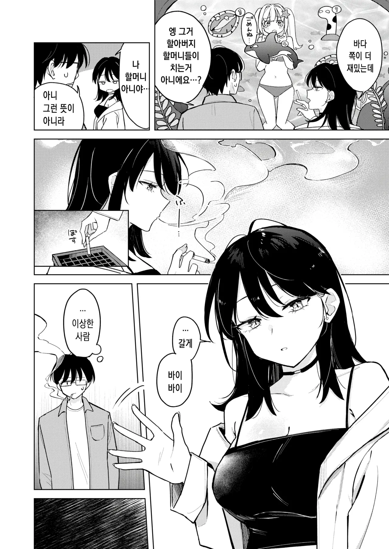 라이터를 빌려줬더니 동정 졸업을 한 이야기 page 5 full