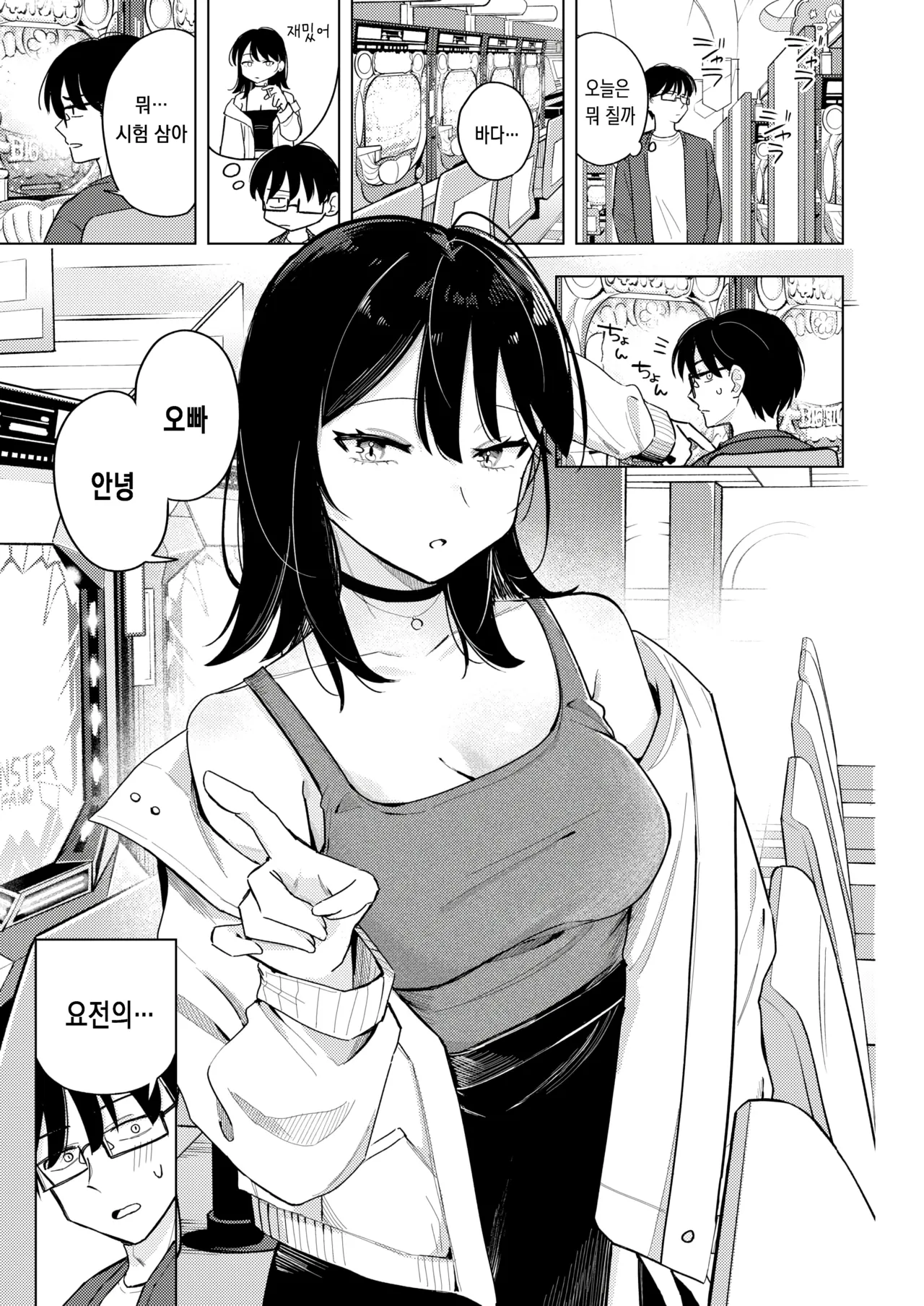 라이터를 빌려줬더니 동정 졸업을 한 이야기 page 6 full